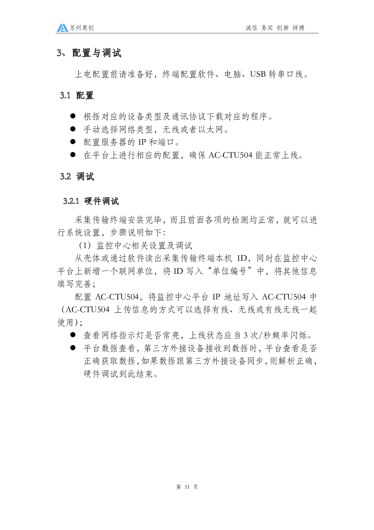 采集传输终端图片