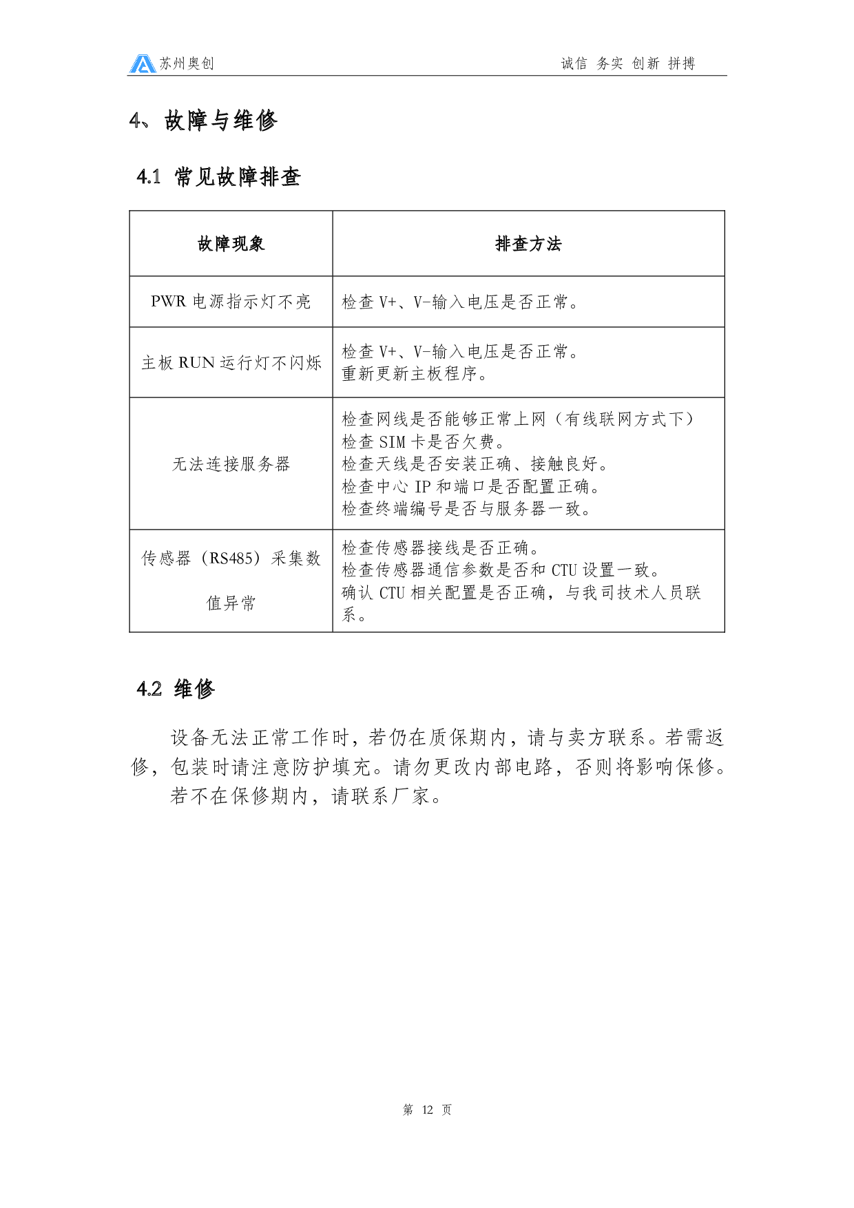 采集传输终端图片