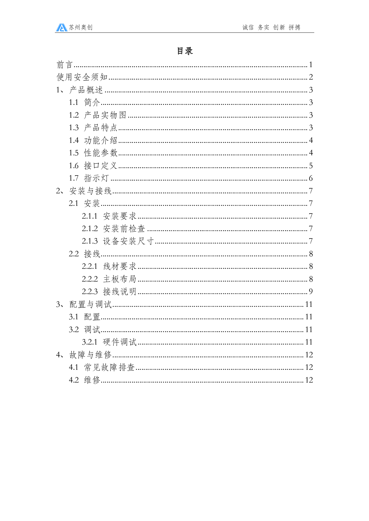 采集传输终端图片