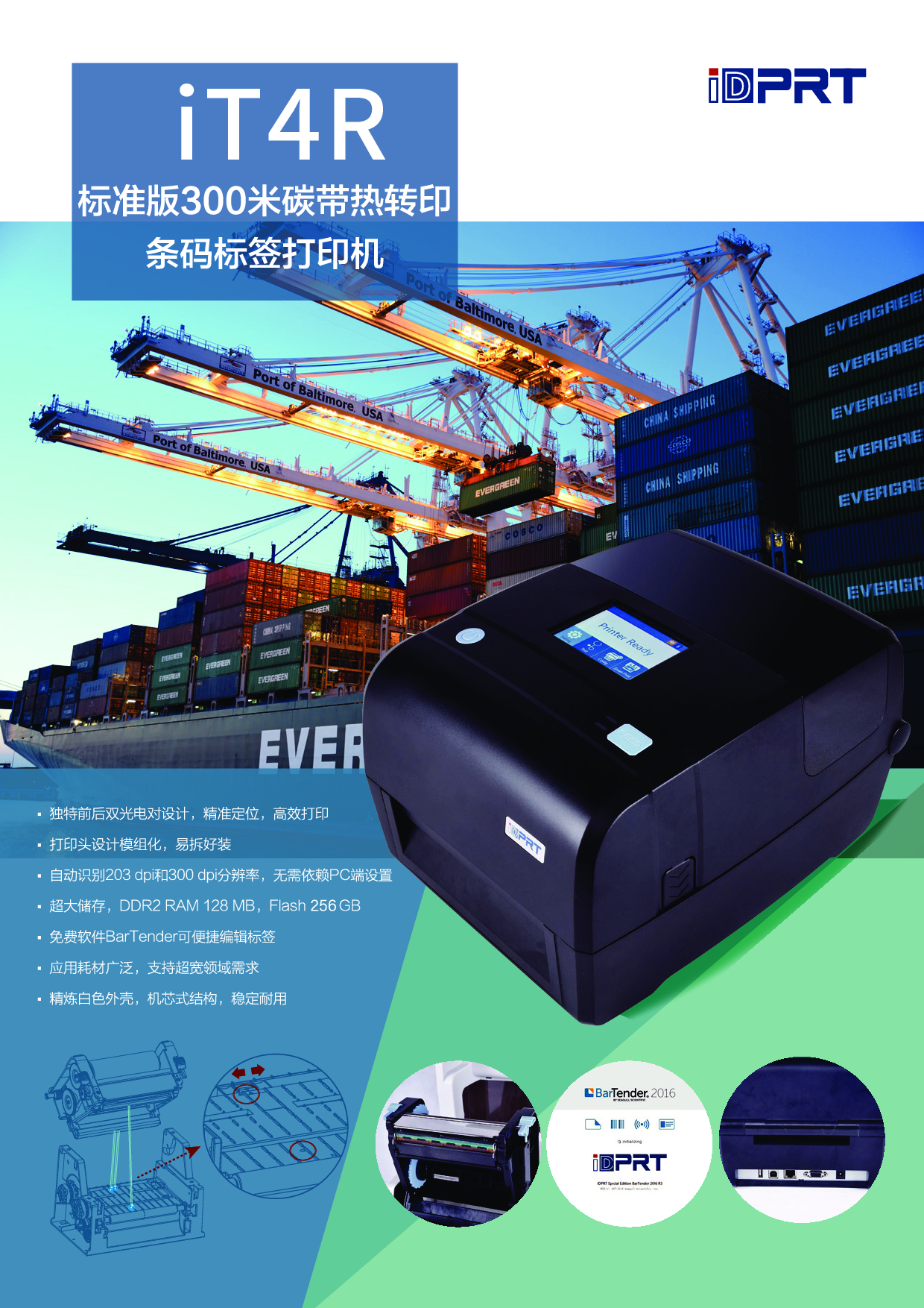 热转印条码标签打印机iT4R图片