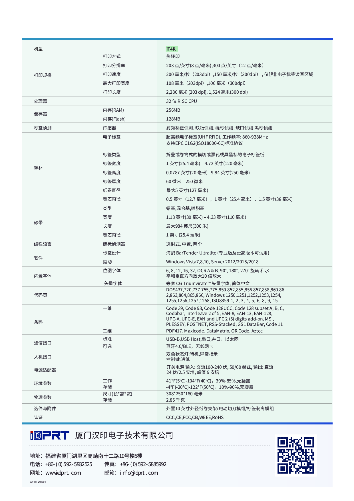 热转印条码标签打印机iT4R图片