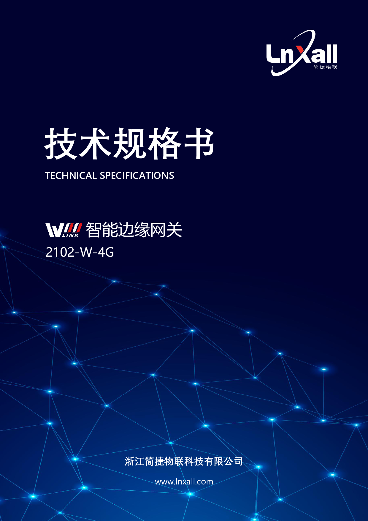 智能边缘网关WooLink2102-W-4G图片