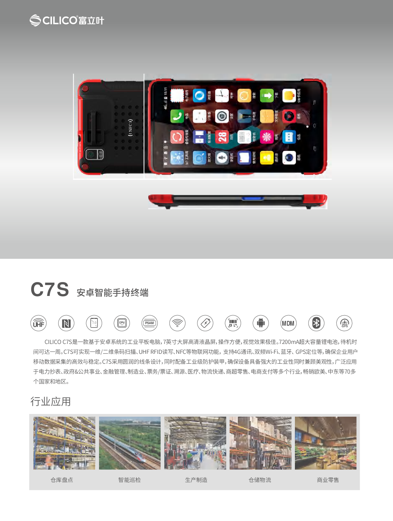   富立叶C7X工业平板一二维条码扫描UHFRFID读写NFC双频wifi蓝牙GPS图片