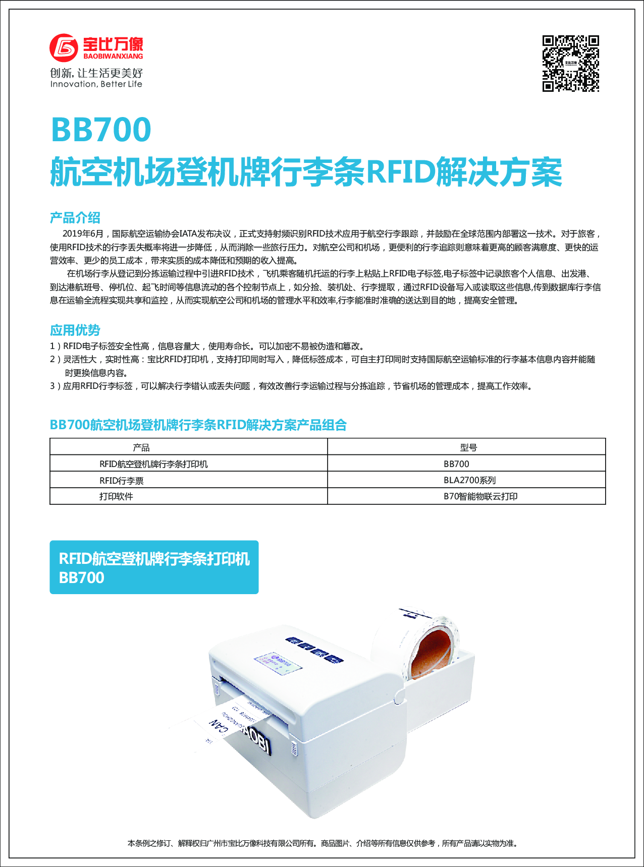 宝比万像BB700航空机场登机牌行李条RFID解决方案图片