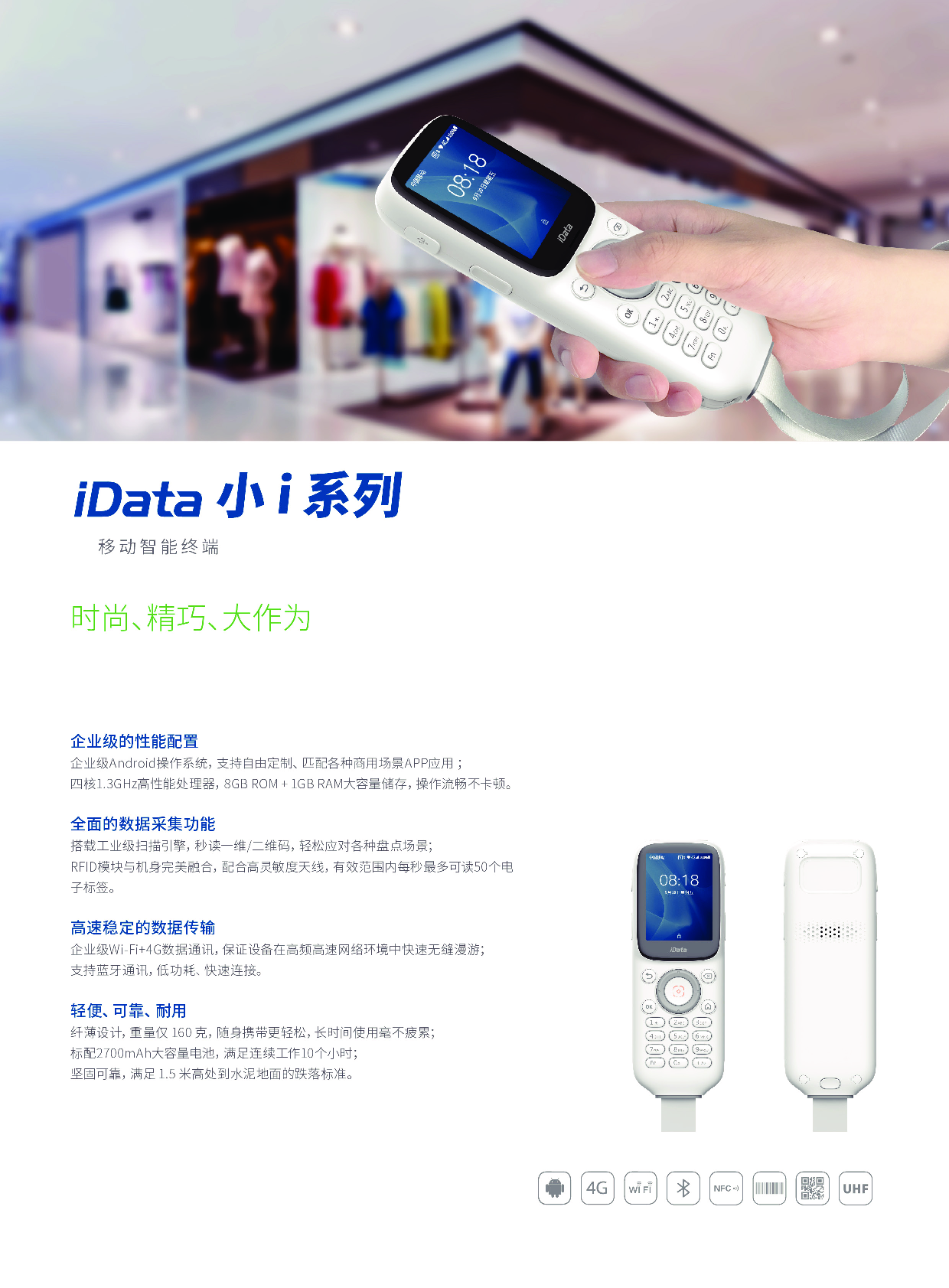 小i系列 移动智能终端图片