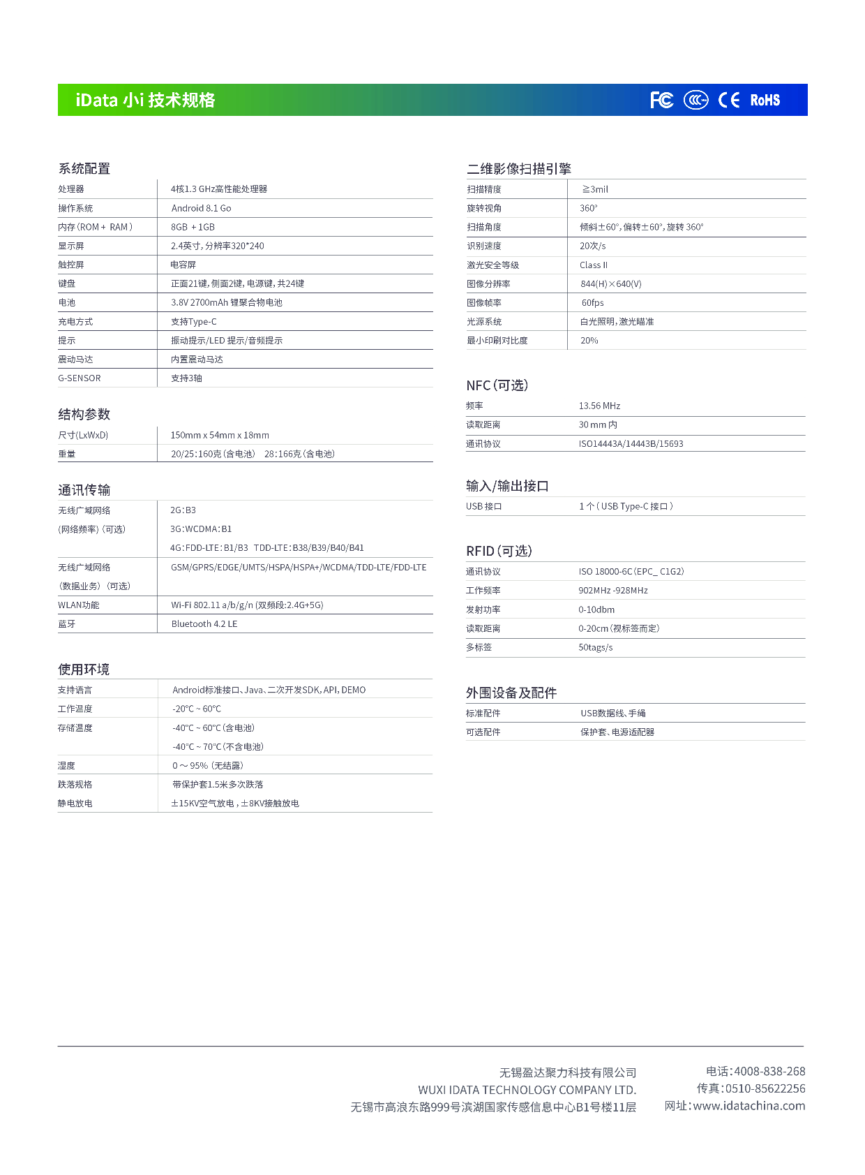 小i系列 移动智能终端图片