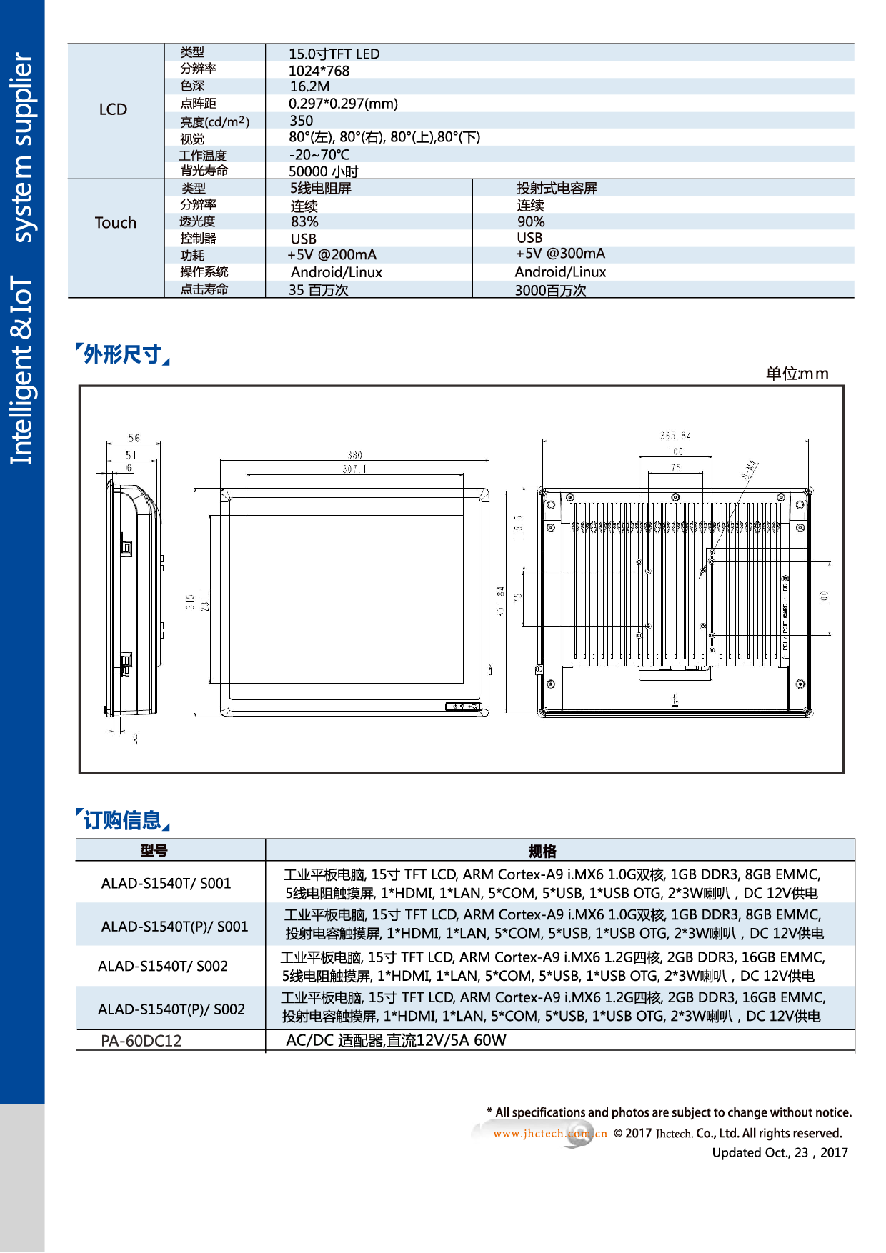 工业平板电脑ALAD-S1540T图片