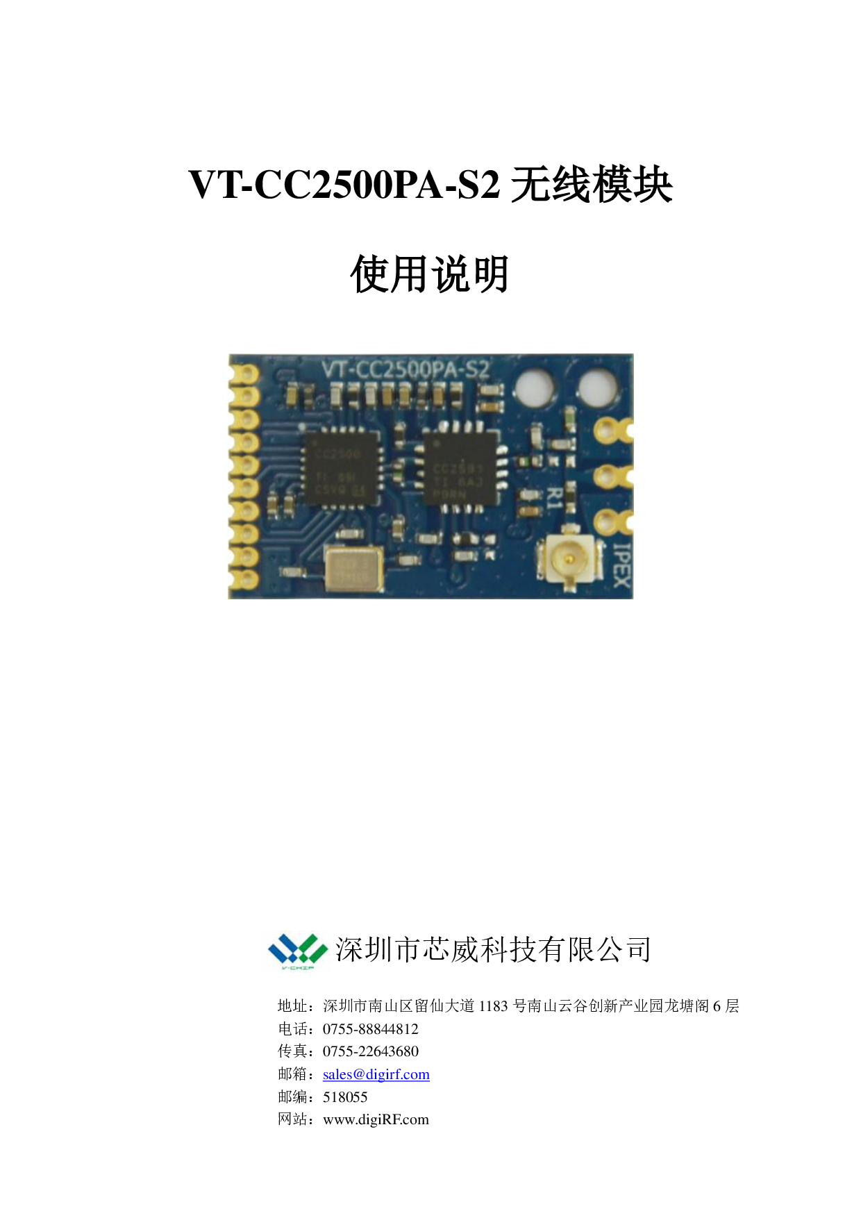 大功率远距离2.4G无人机遥控无线发射接收模块cc2500数传通信模组图片