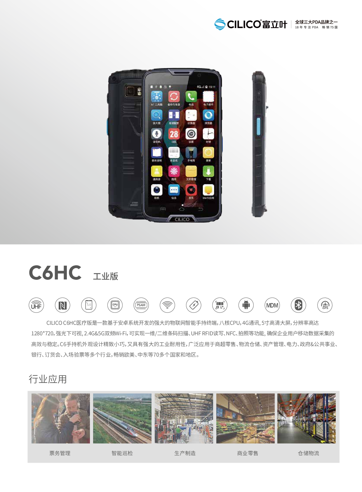 富立叶C6HC工业版4G双频wifi一二维条码扫描/UHF RFID读写/NFC图片