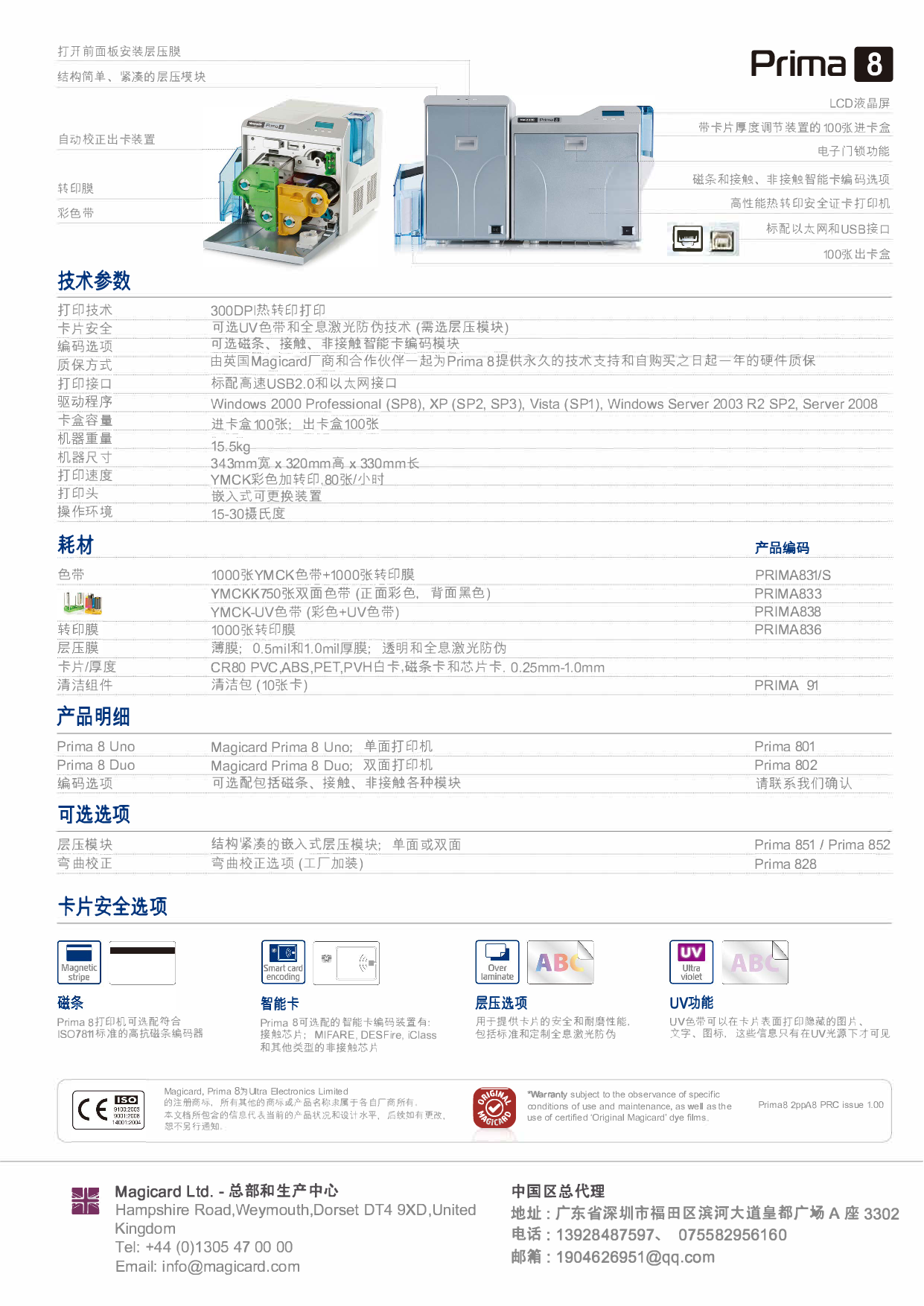 MAGICARD prima8超高清再转印证卡打印机 RFID证卡打印机 IC卡打印机 社保卡居住证制卡机图片