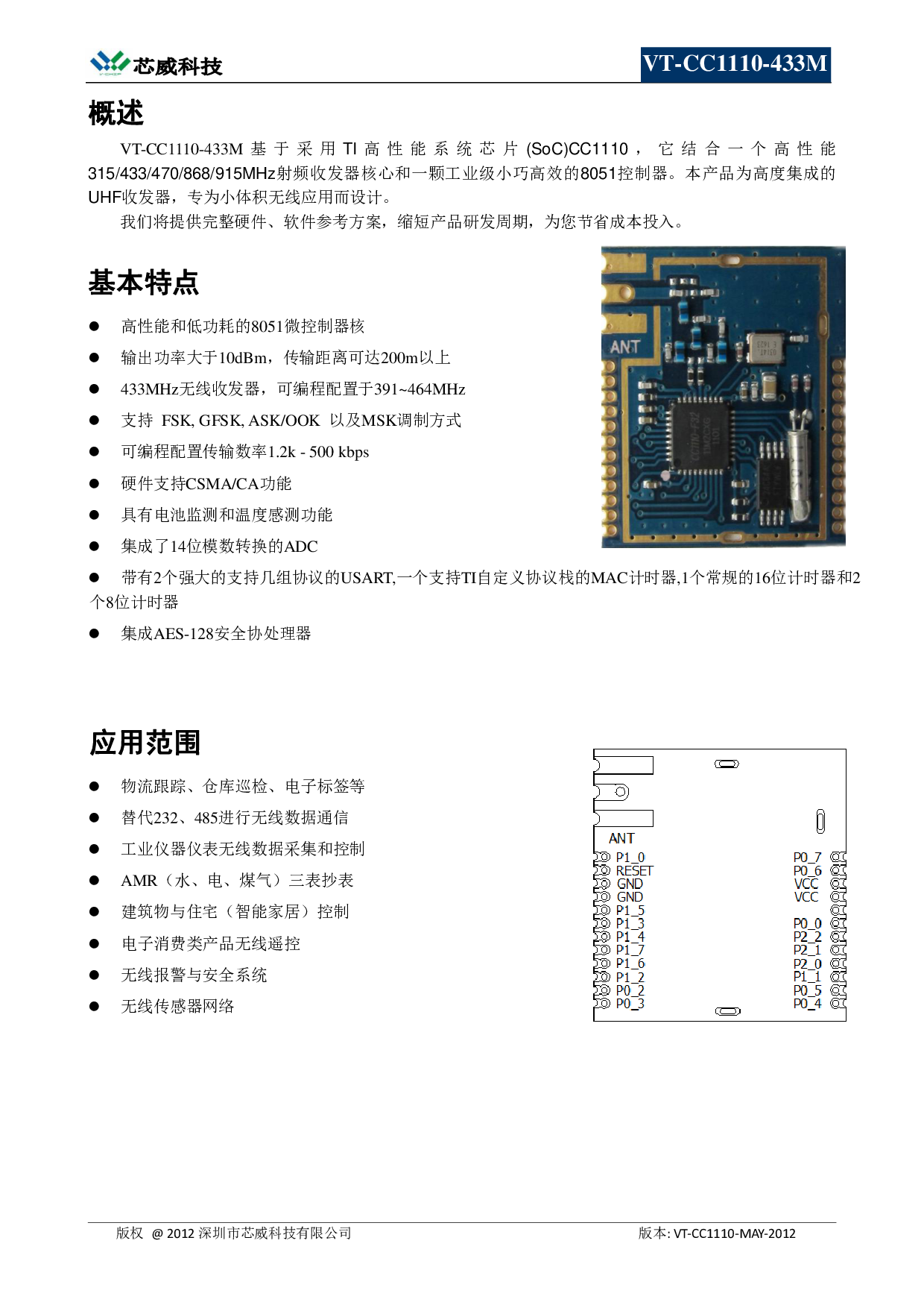 多io引脚433mhz无线发射接收模块soc单片机二次开发传感器rf模块图片
