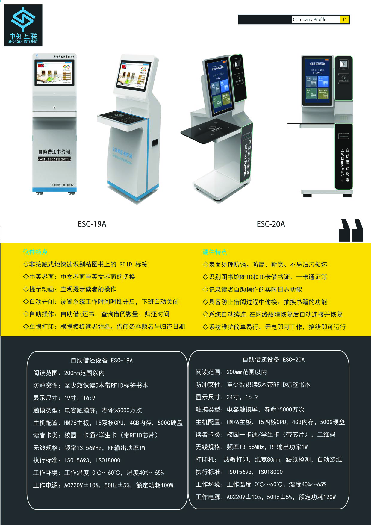 RFID自助借还书设备图片