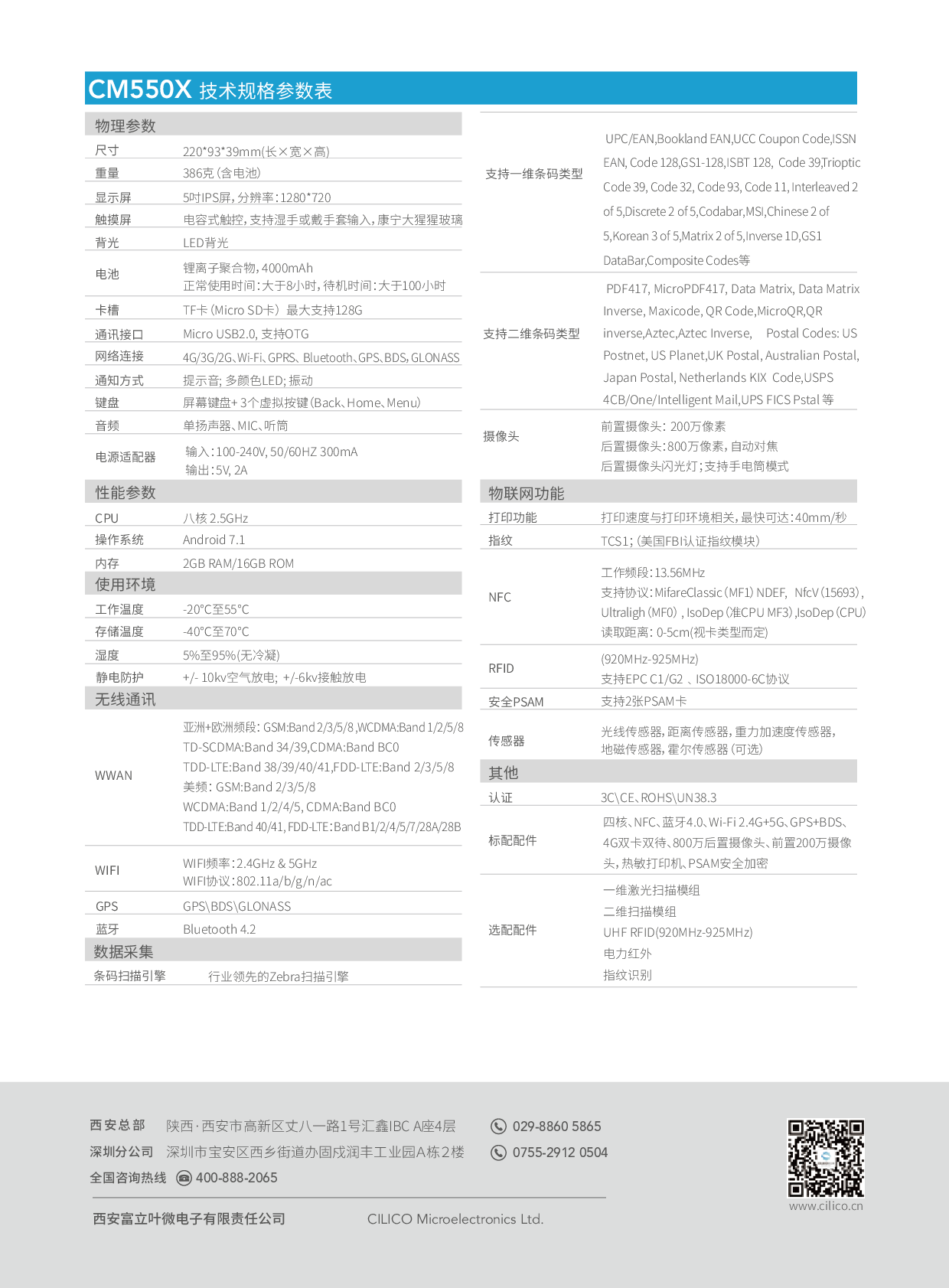 富立叶CM550X 2英寸热敏打印凭证标贴NFC二维条码RFID指纹UHF双频图片