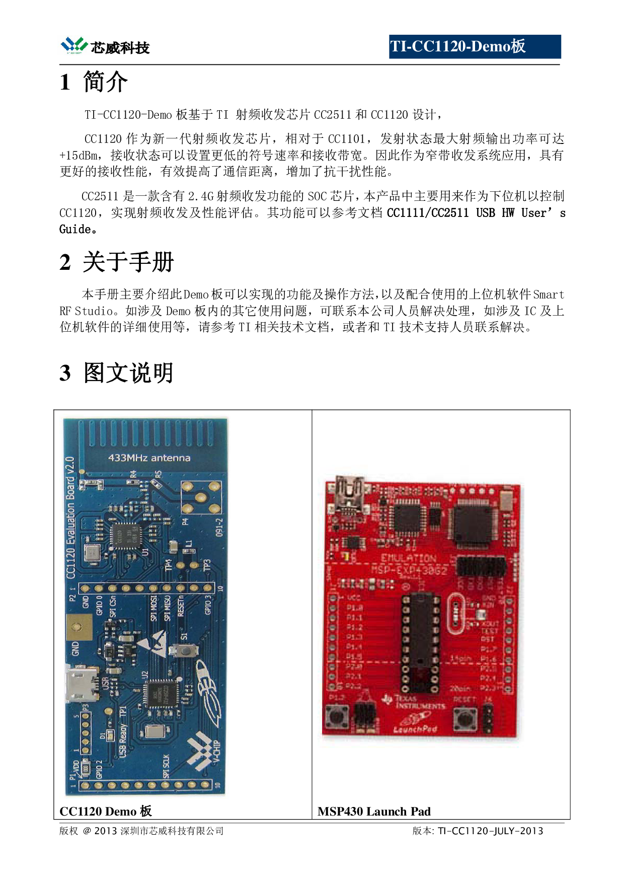TI超窄带射频cc1120仿真demo类ax5043si4438开发学习板工具套装件图片