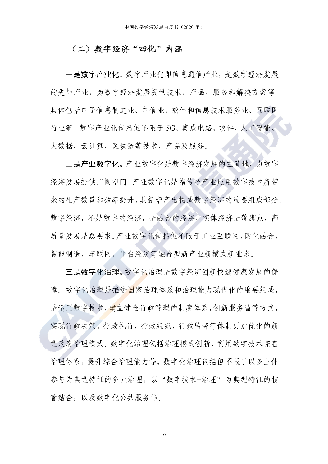 中国数字经济发展白皮书（2020年）图片