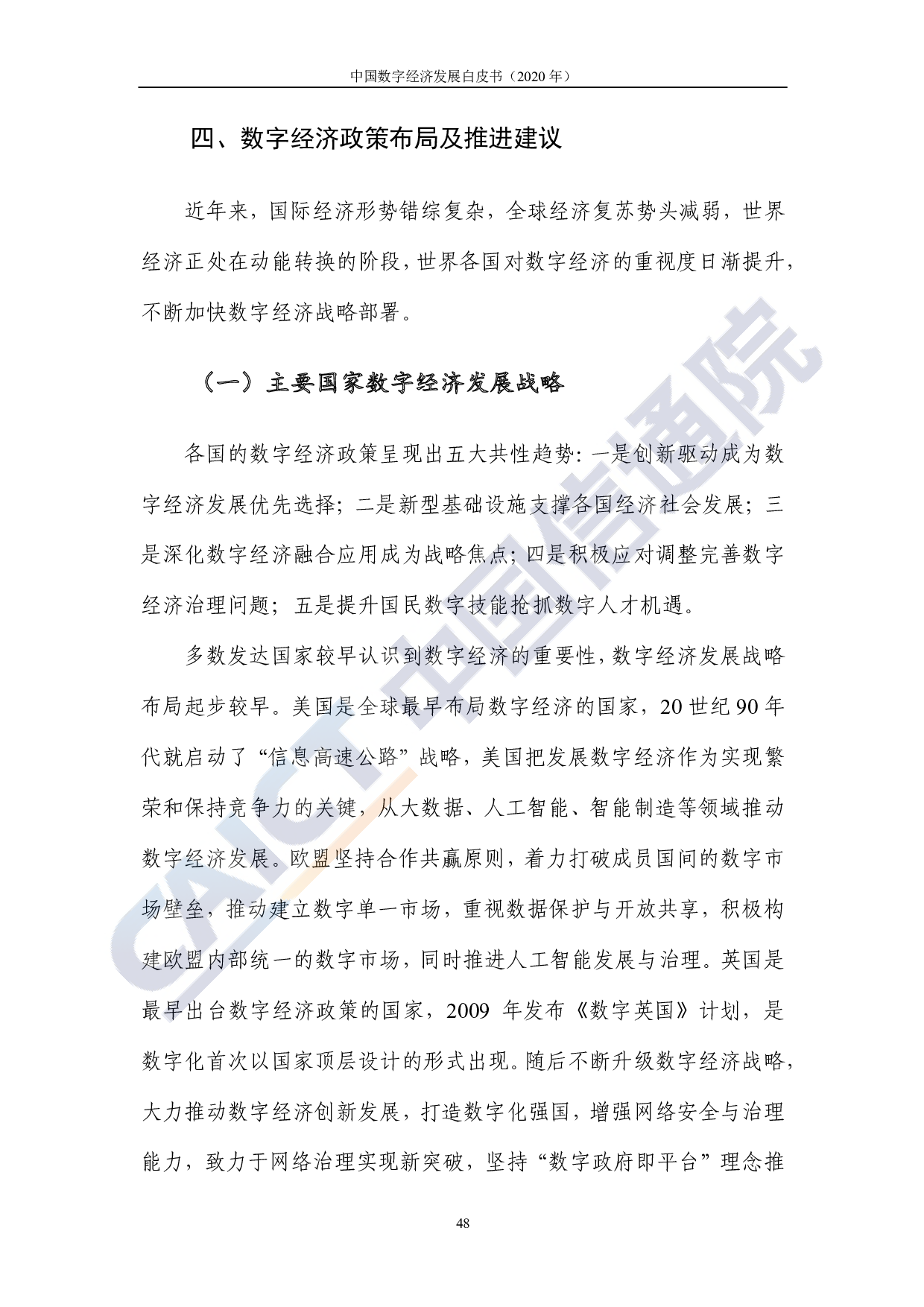 中国数字经济发展白皮书（2020年）图片