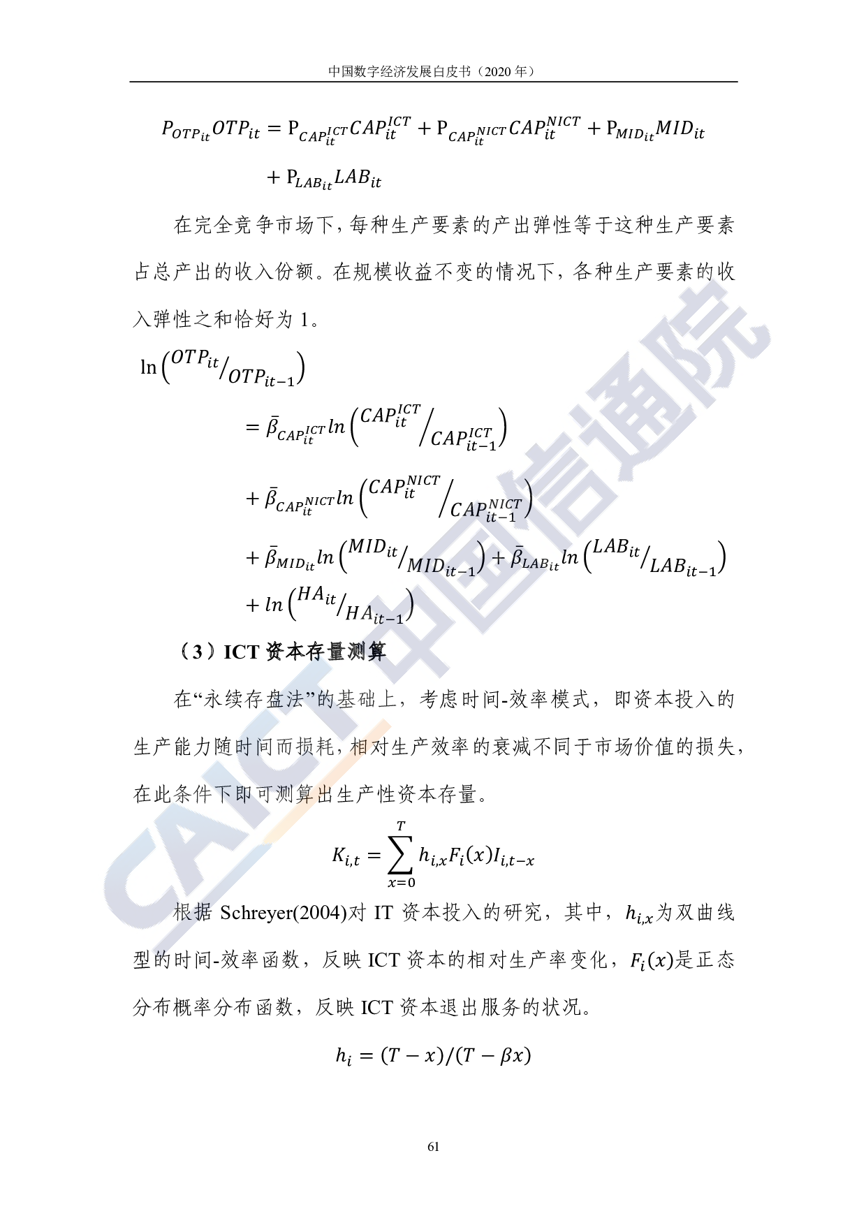 中国数字经济发展白皮书（2020年）图片