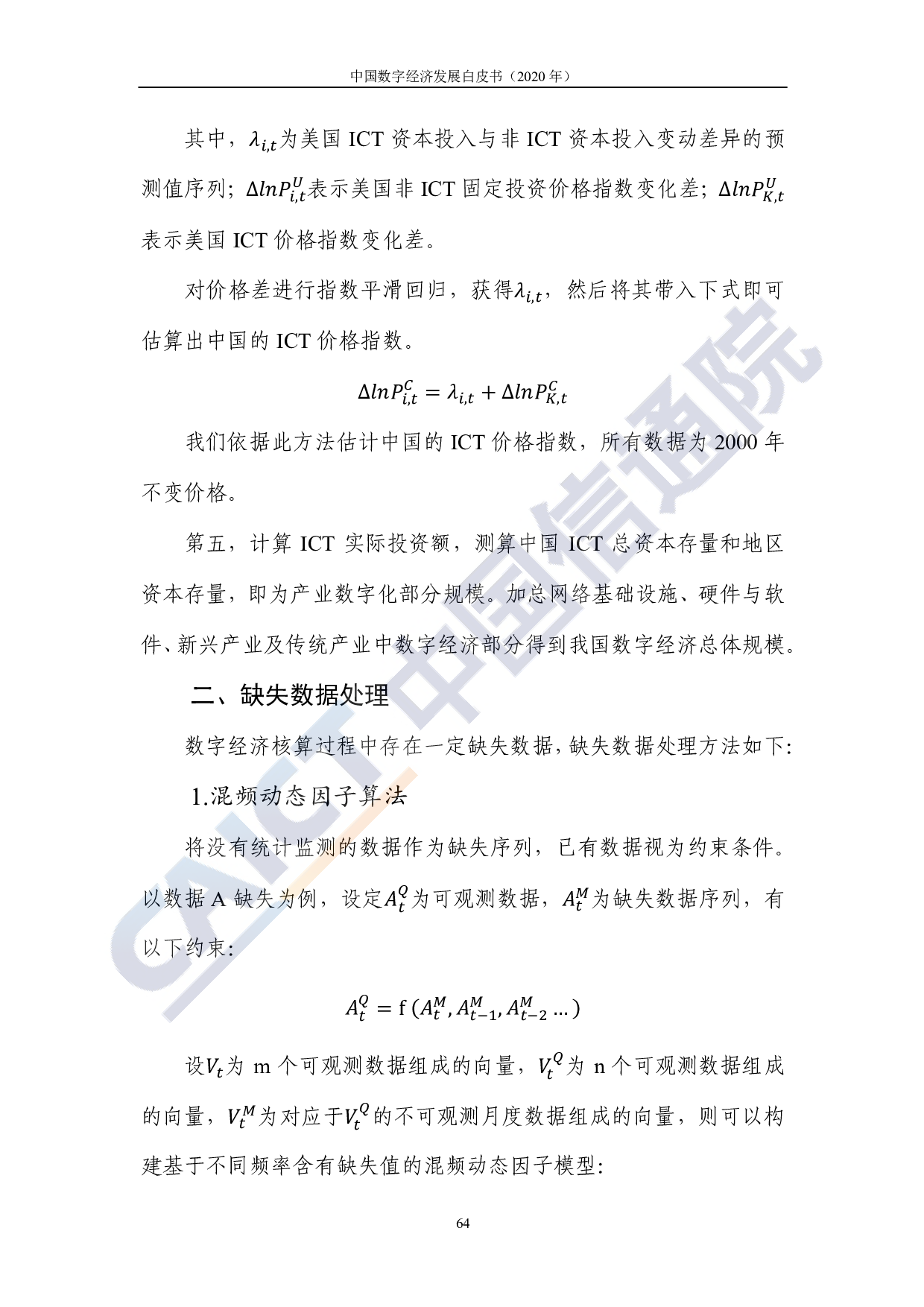 中国数字经济发展白皮书（2020年）图片