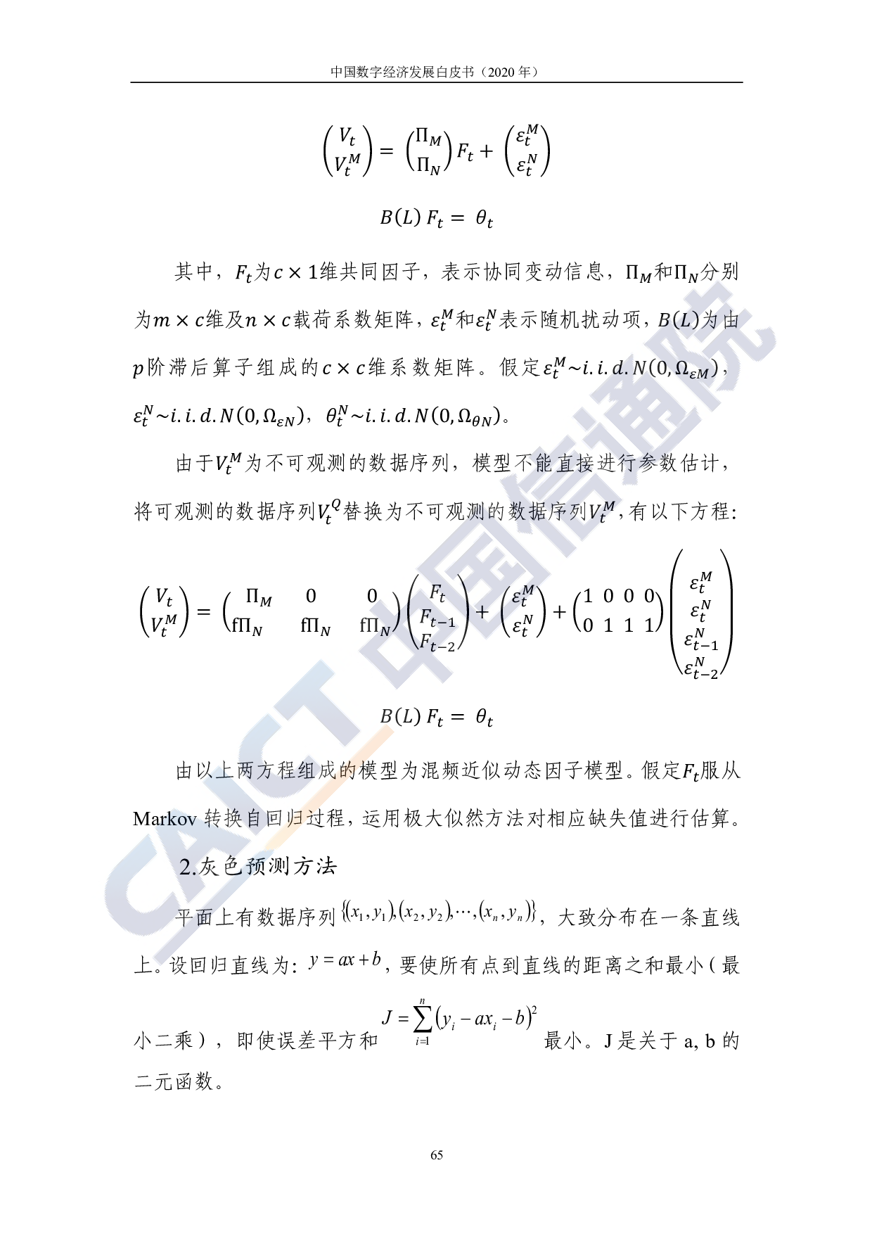 中国数字经济发展白皮书（2020年）图片