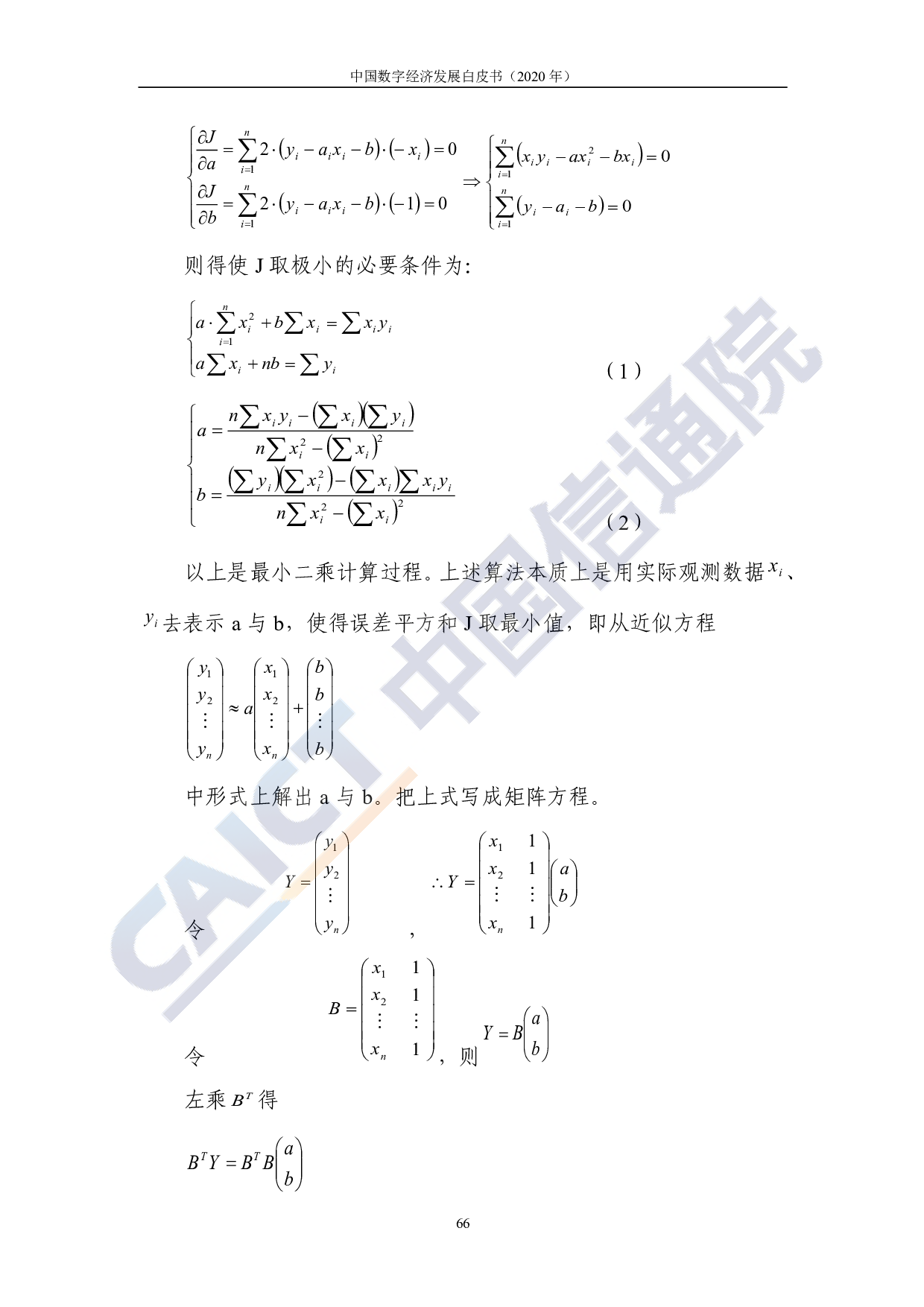 中国数字经济发展白皮书（2020年）图片