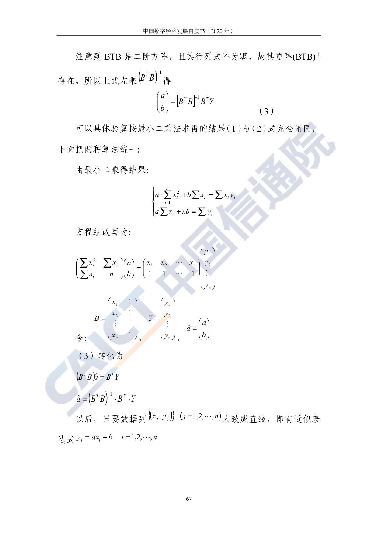 中国数字经济发展白皮书（2020年）图片