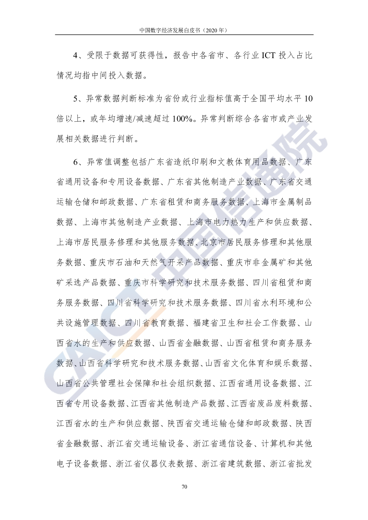 中国数字经济发展白皮书（2020年）图片