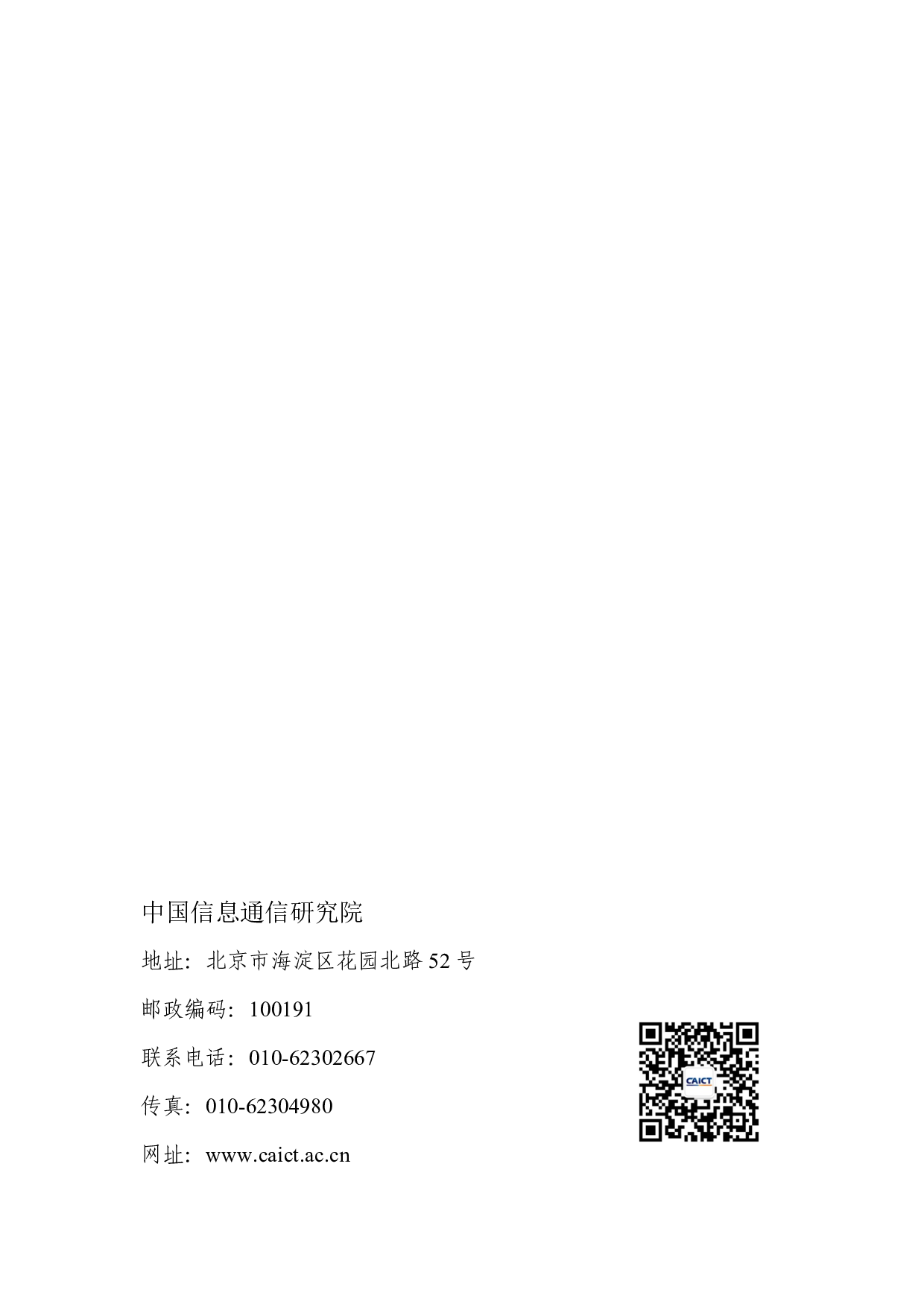 中国数字经济发展白皮书（2020年）图片