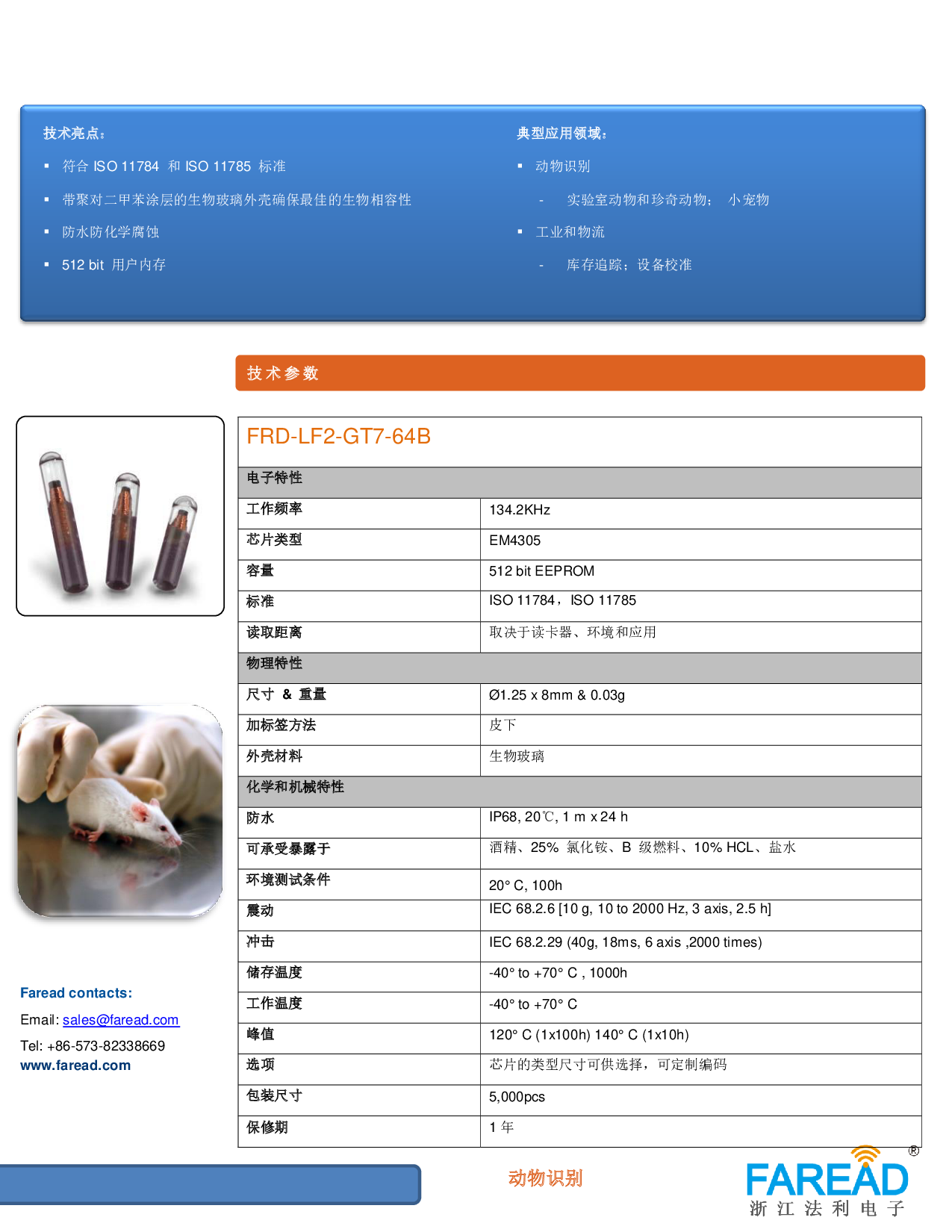 FRD-LF2-GT7-64B宠物和实验室动物的安全、可靠、有效的RFID微型标签1.25x8mm图片