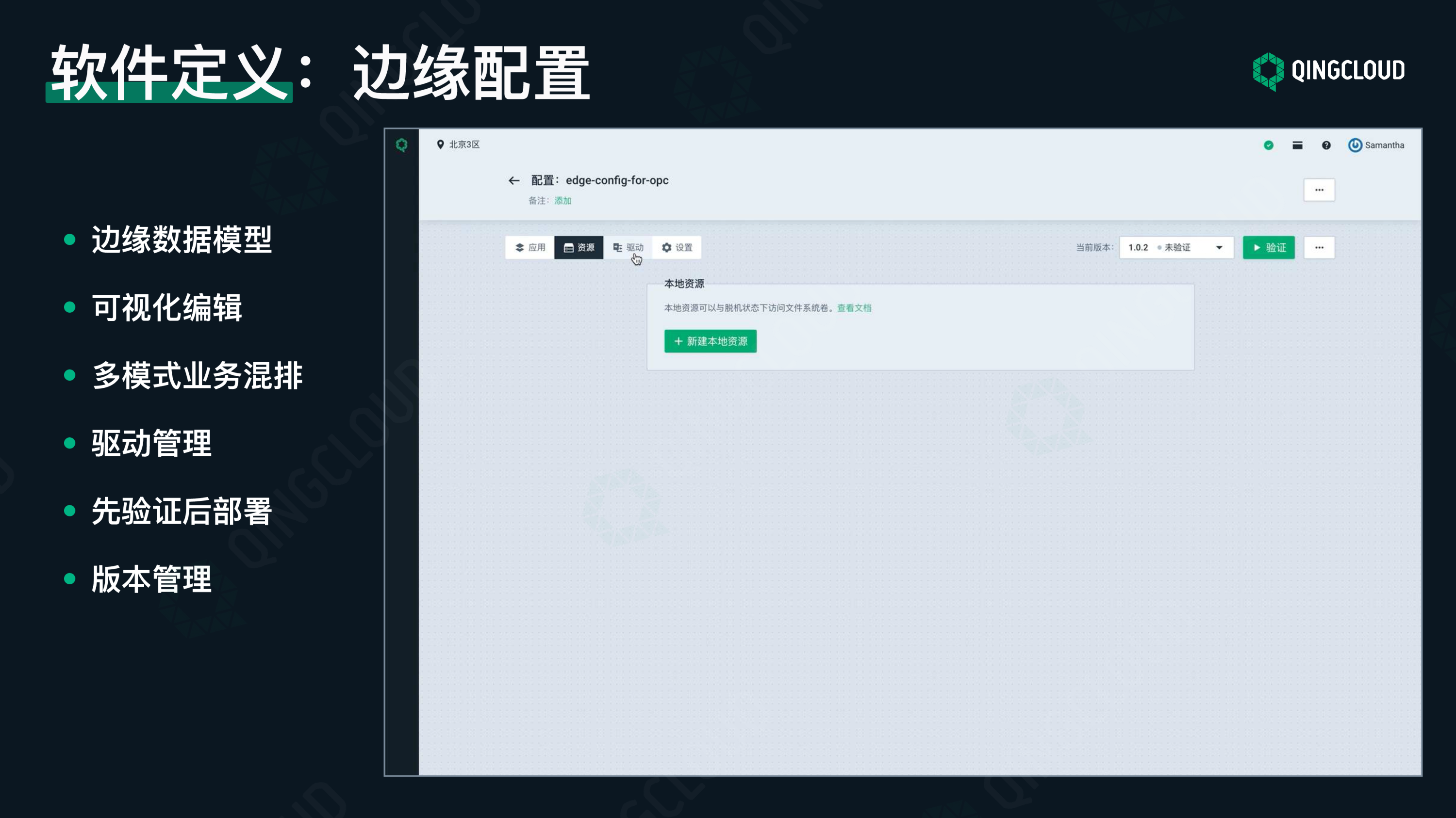 【工业物联网论坛PPT】边缘计算应用场景的探索与实践图片
