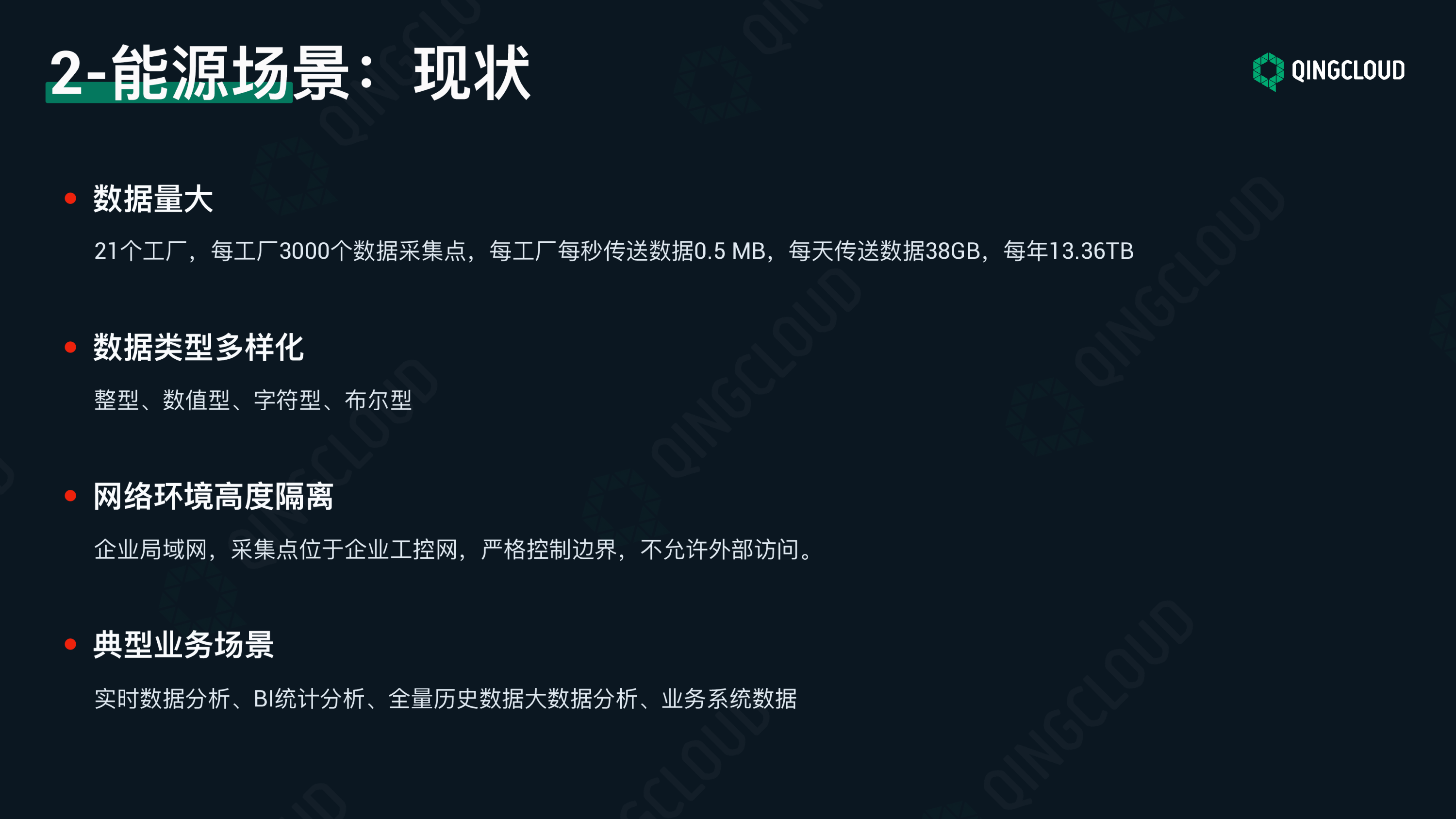 【工业物联网论坛PPT】边缘计算应用场景的探索与实践图片