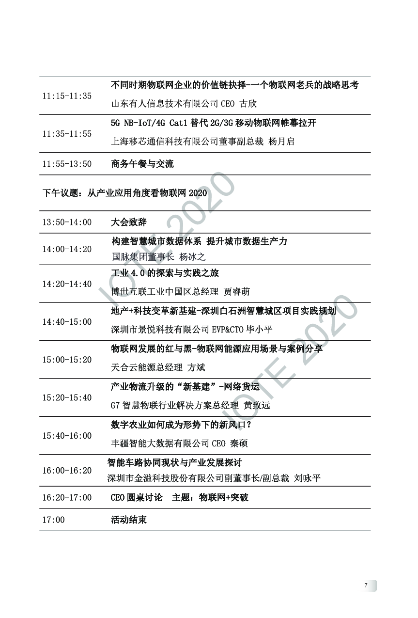 【电子会刊】IOTE2020第十四届深圳国际物联网展会刊图片