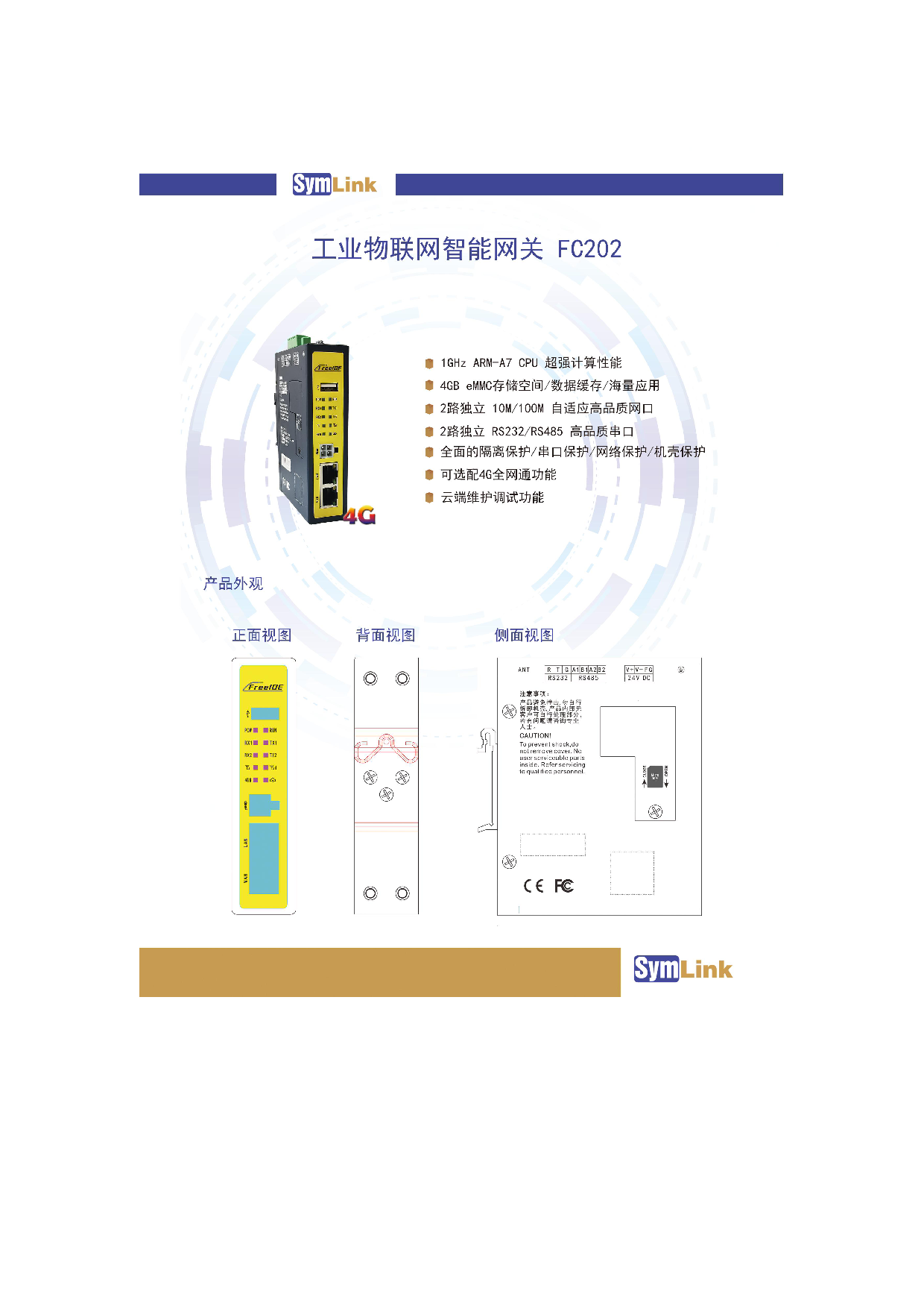 物联网智能网关图片