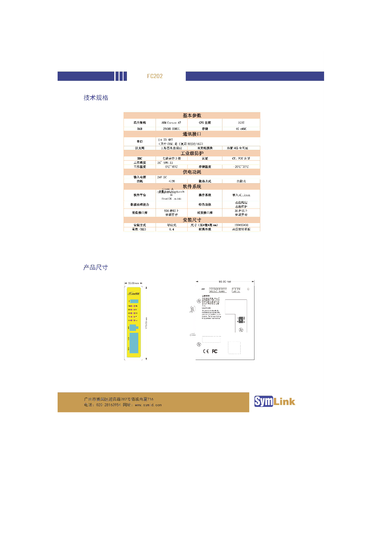 物联网智能网关图片