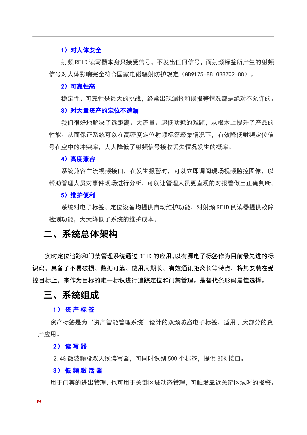 RFID资产区域定位管理图片