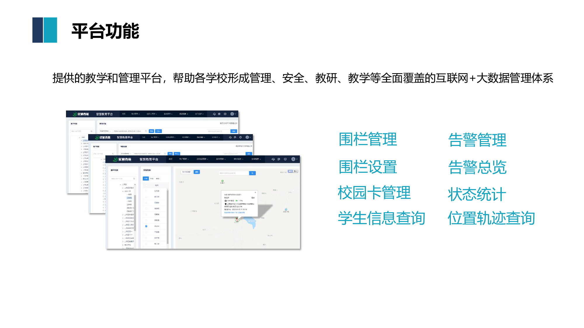 几米智慧平安校园解决方案图片