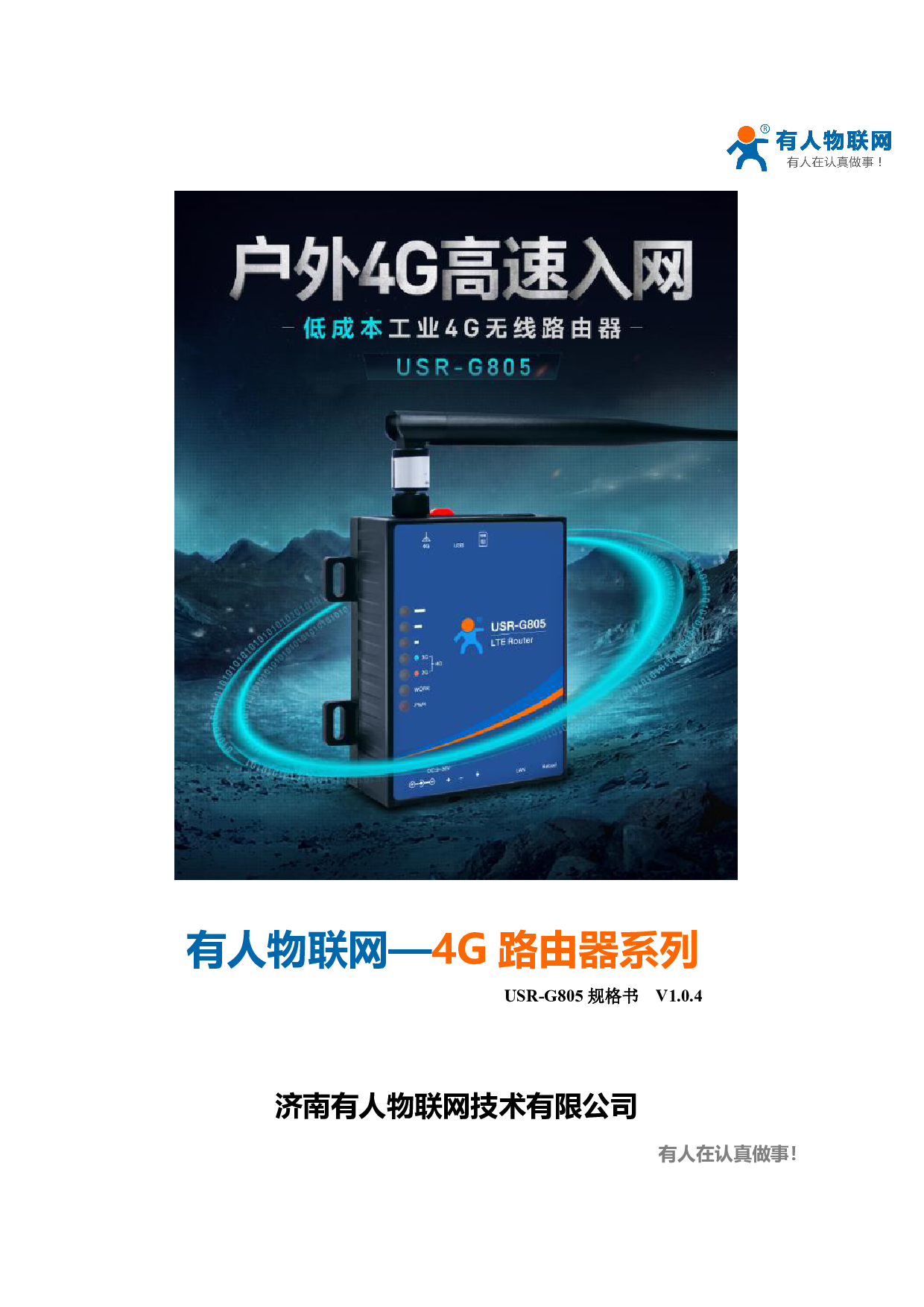 低成本4G工业路由器  USR-G805图片