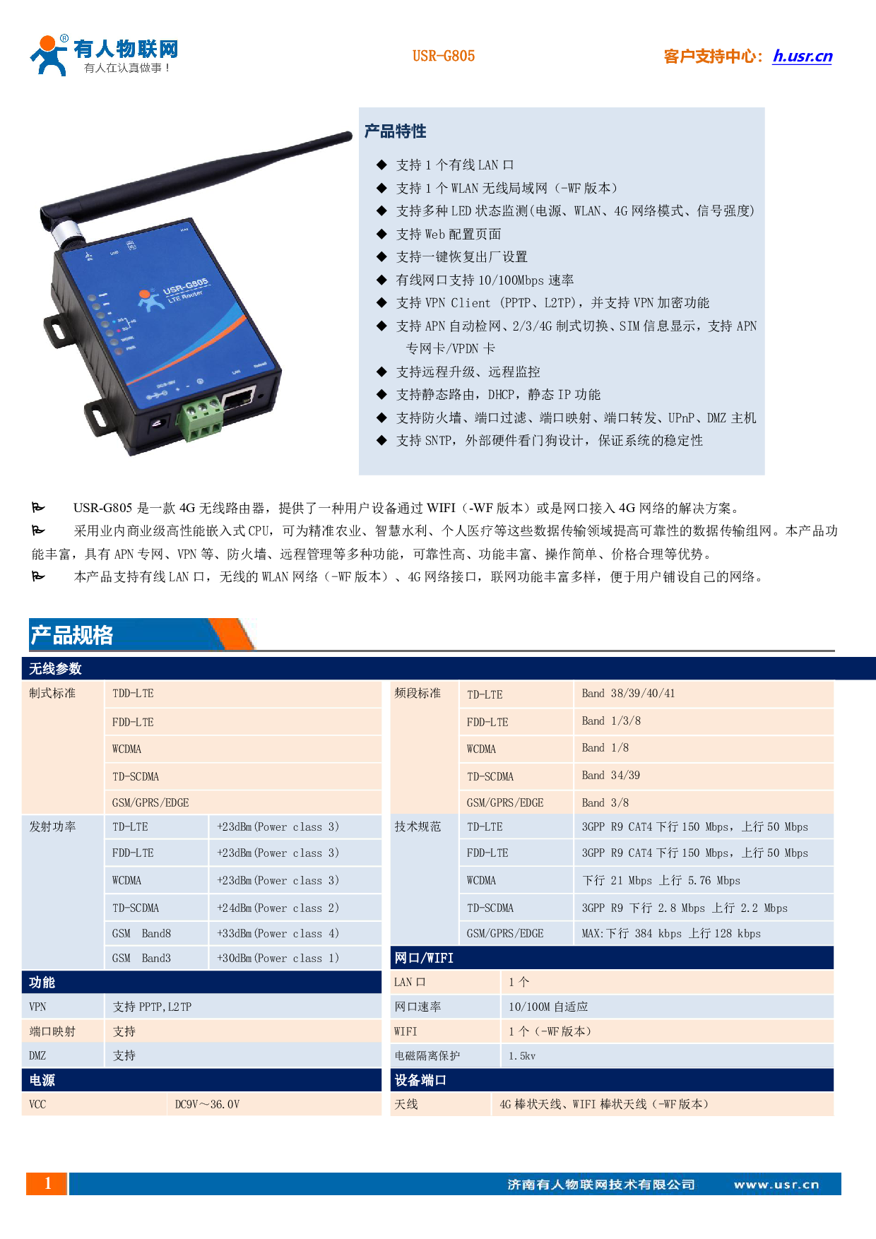 低成本4G工业路由器  USR-G805图片