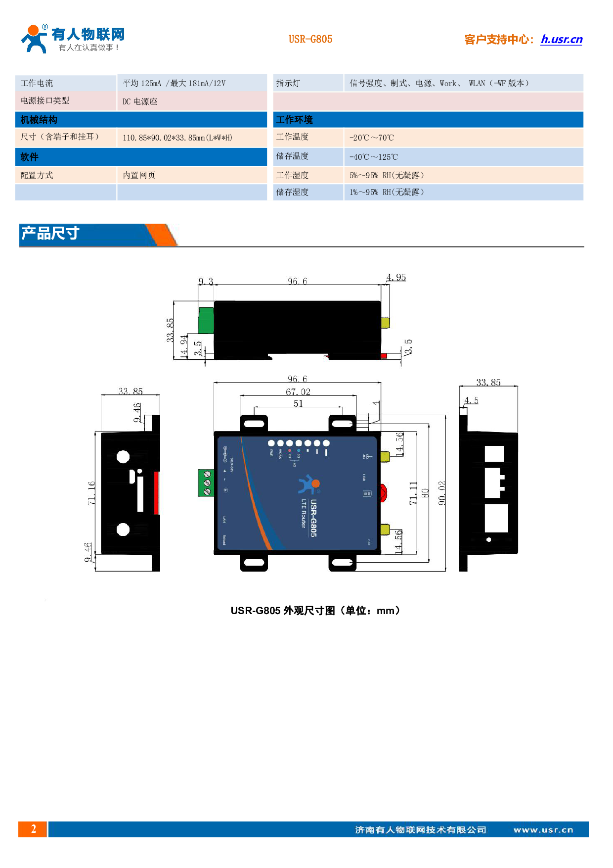 低成本4G工业路由器  USR-G805图片