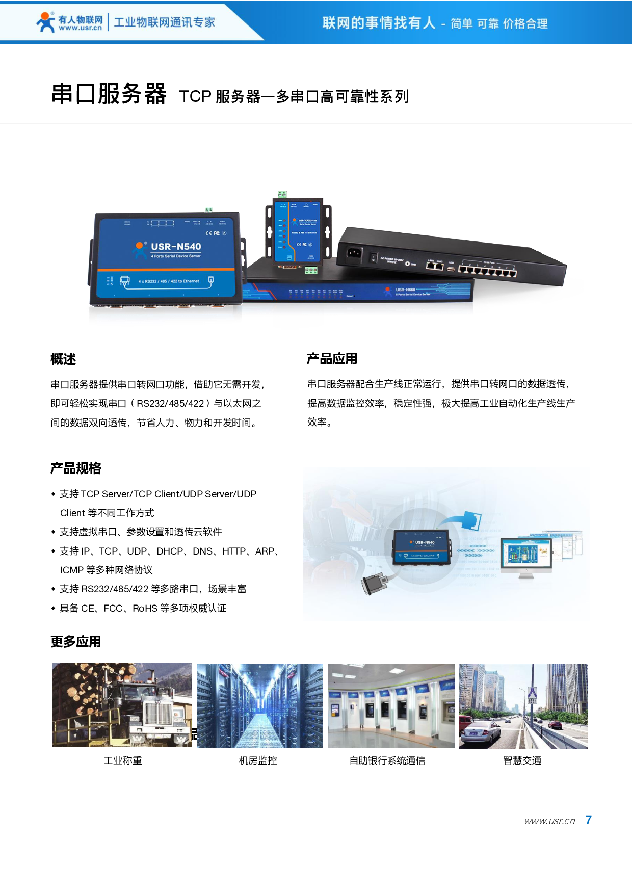 五电口以太网交换机  USR-SDR050图片