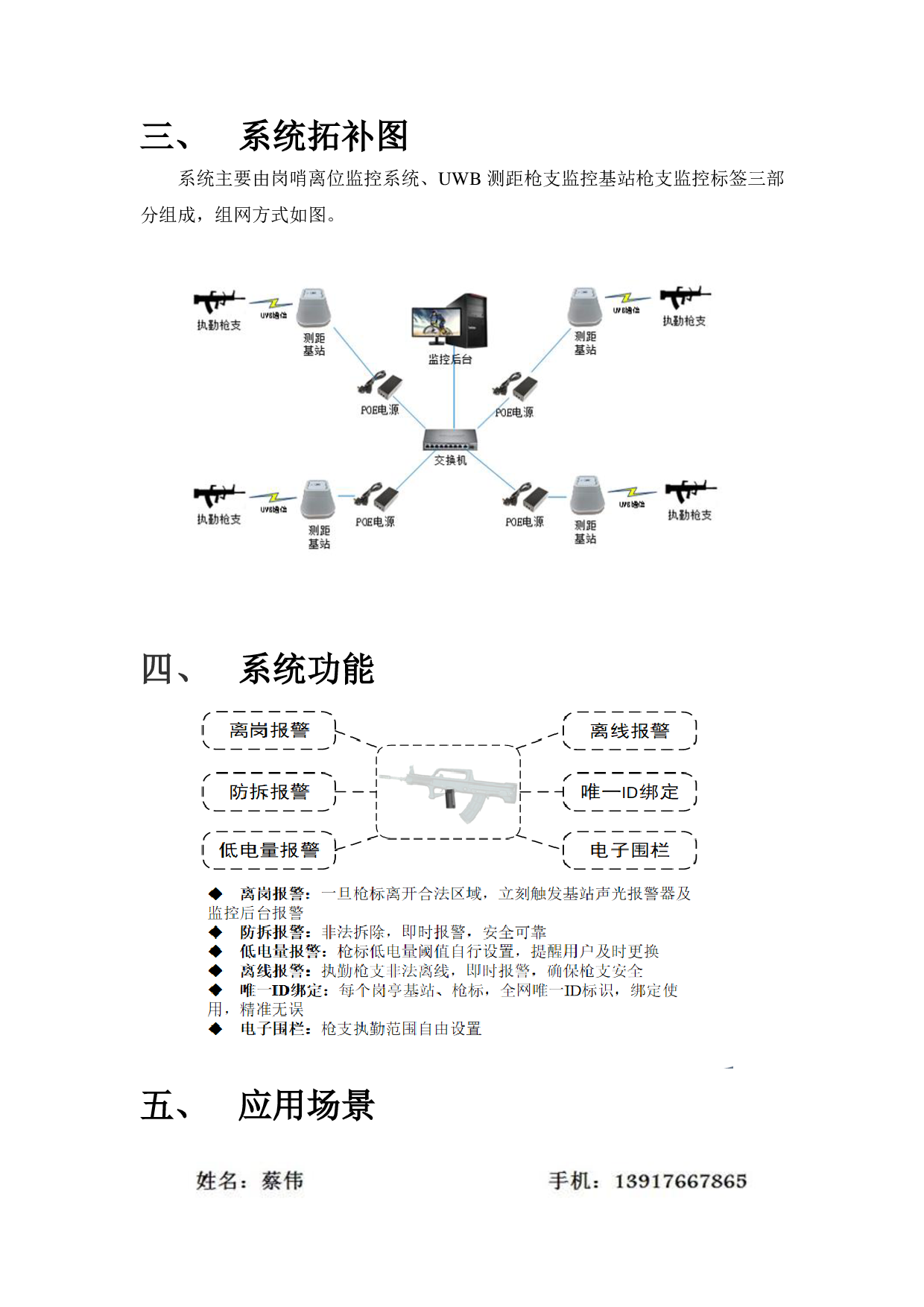 枪支监控主机（枪支离位）图片