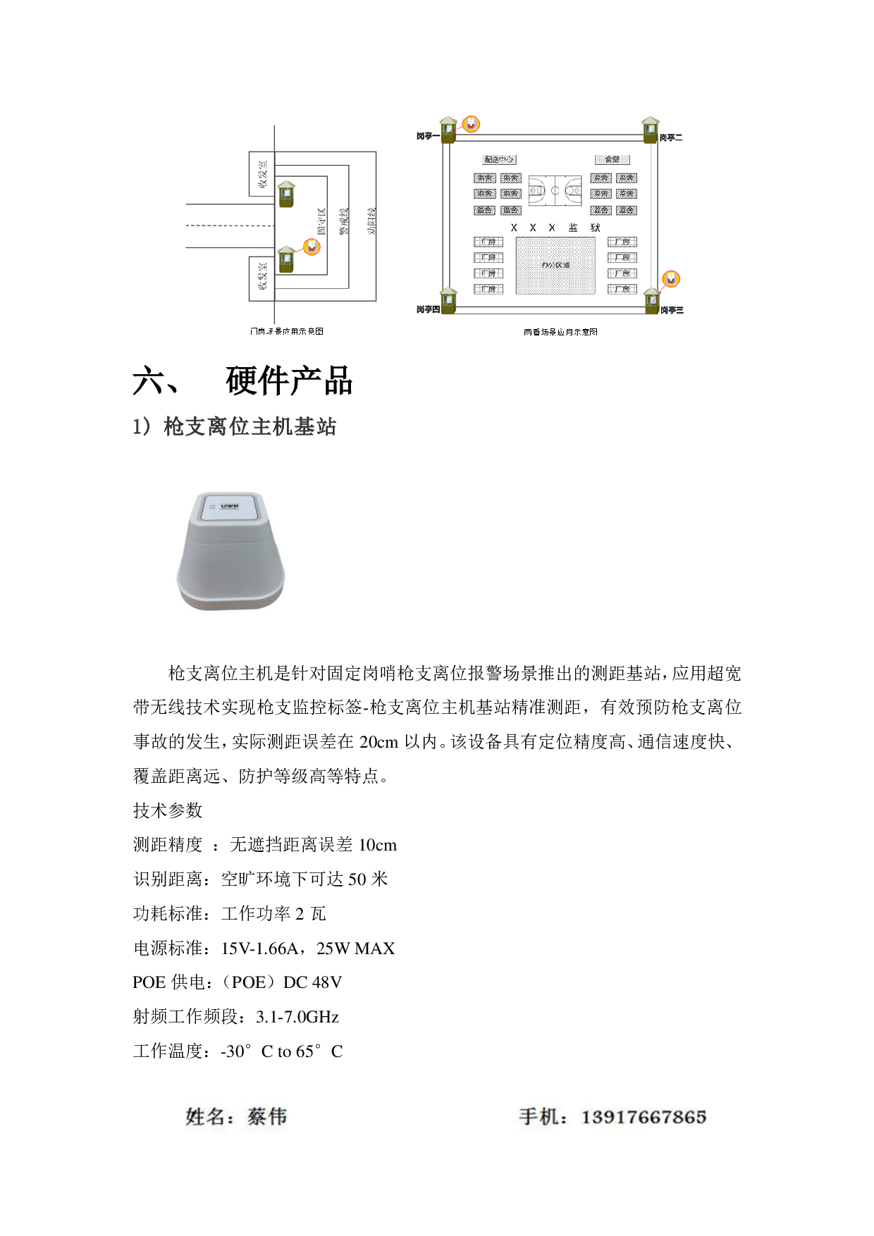 枪支监控主机（枪支离位）图片