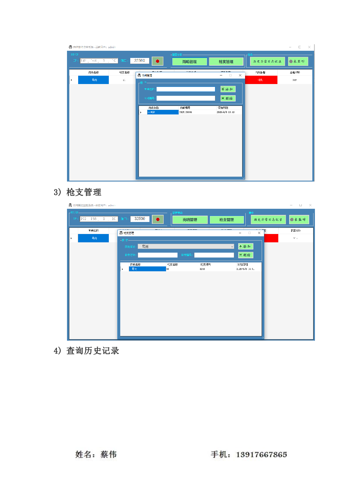 枪支监控主机（枪支离位）图片