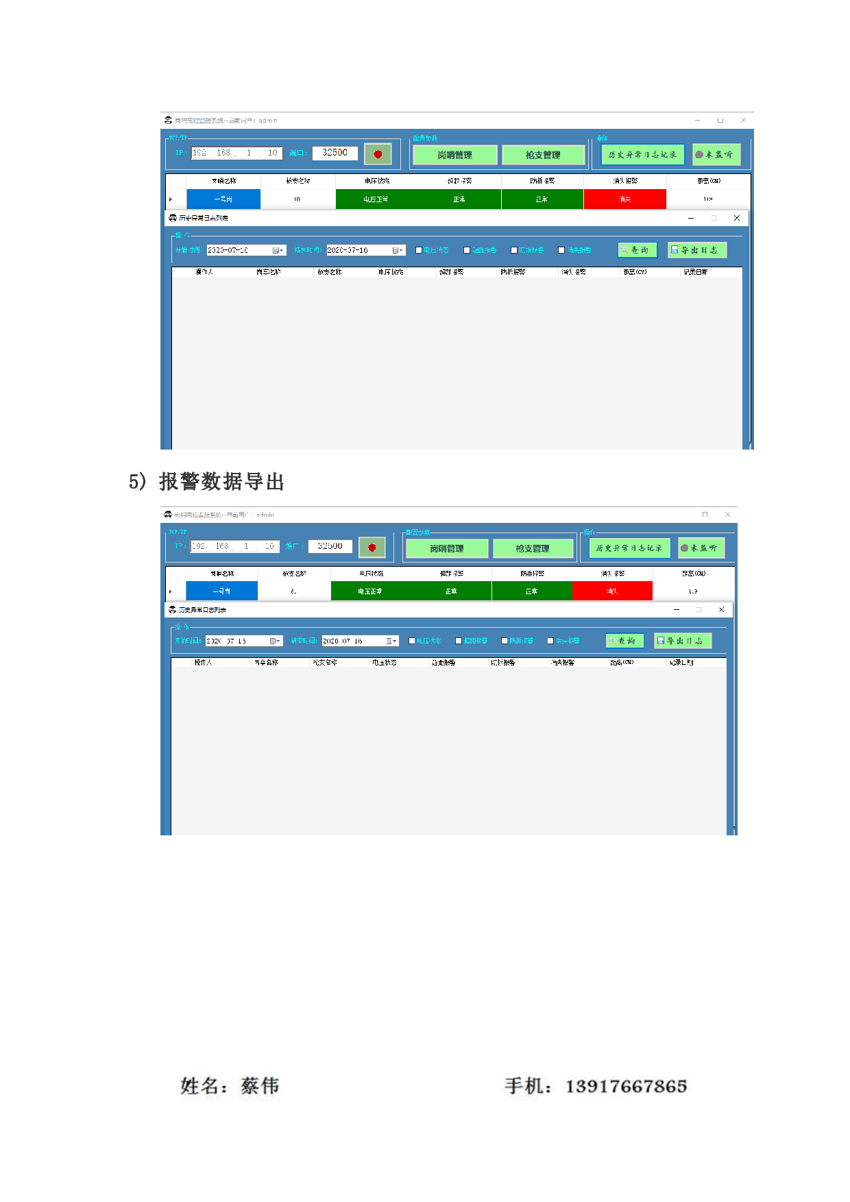 枪支监控主机（枪支离位）图片