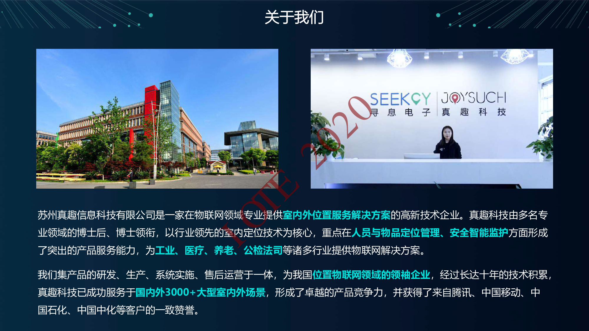 【工业物联网论坛PPT】实时精准定位在工业人员安全管理中的应用-真趣科技图片