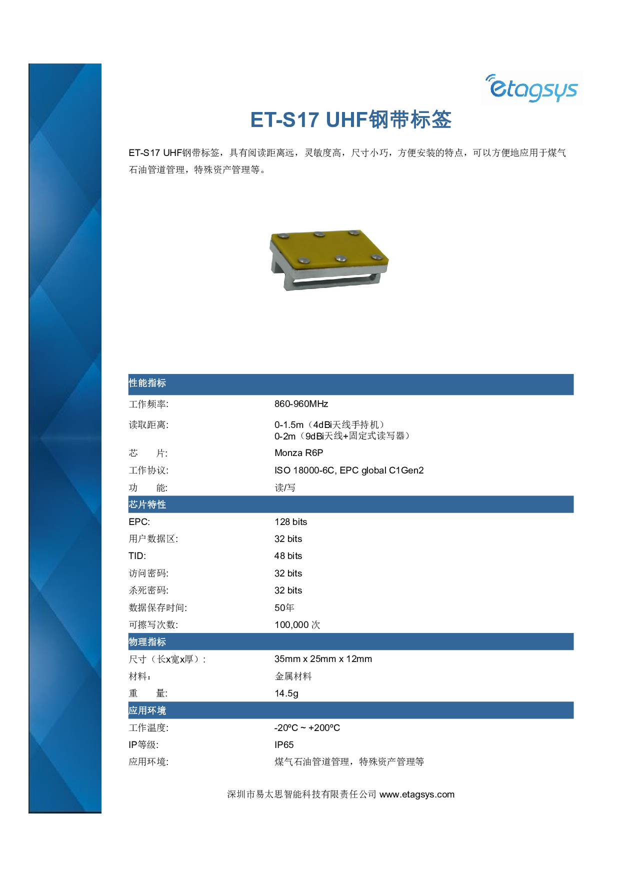 超高频钢带标签ET-S17图片