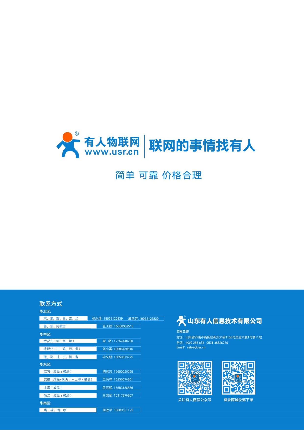 十六口以太网交换机  USR-SDR160图片