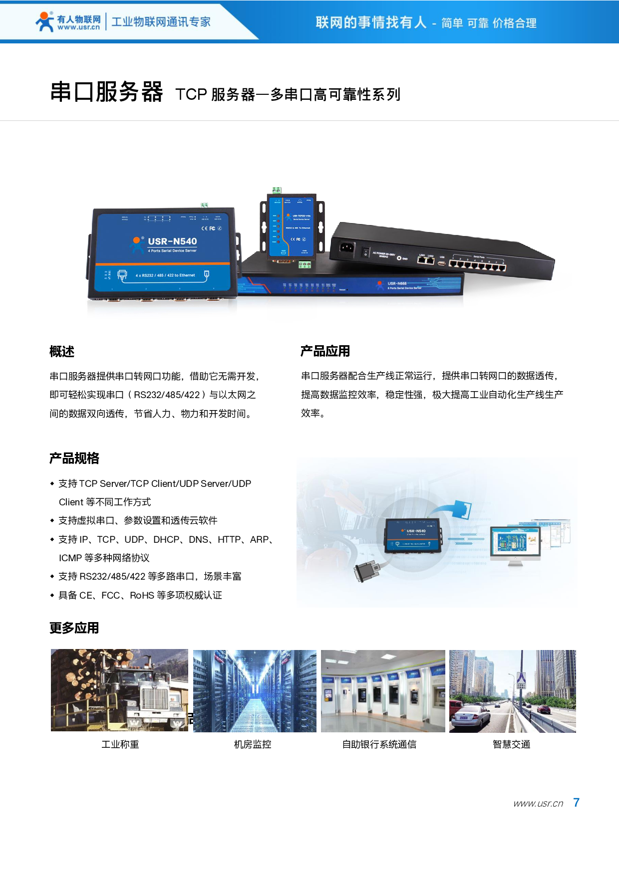 十六口以太网交换机  USR-SDR160图片