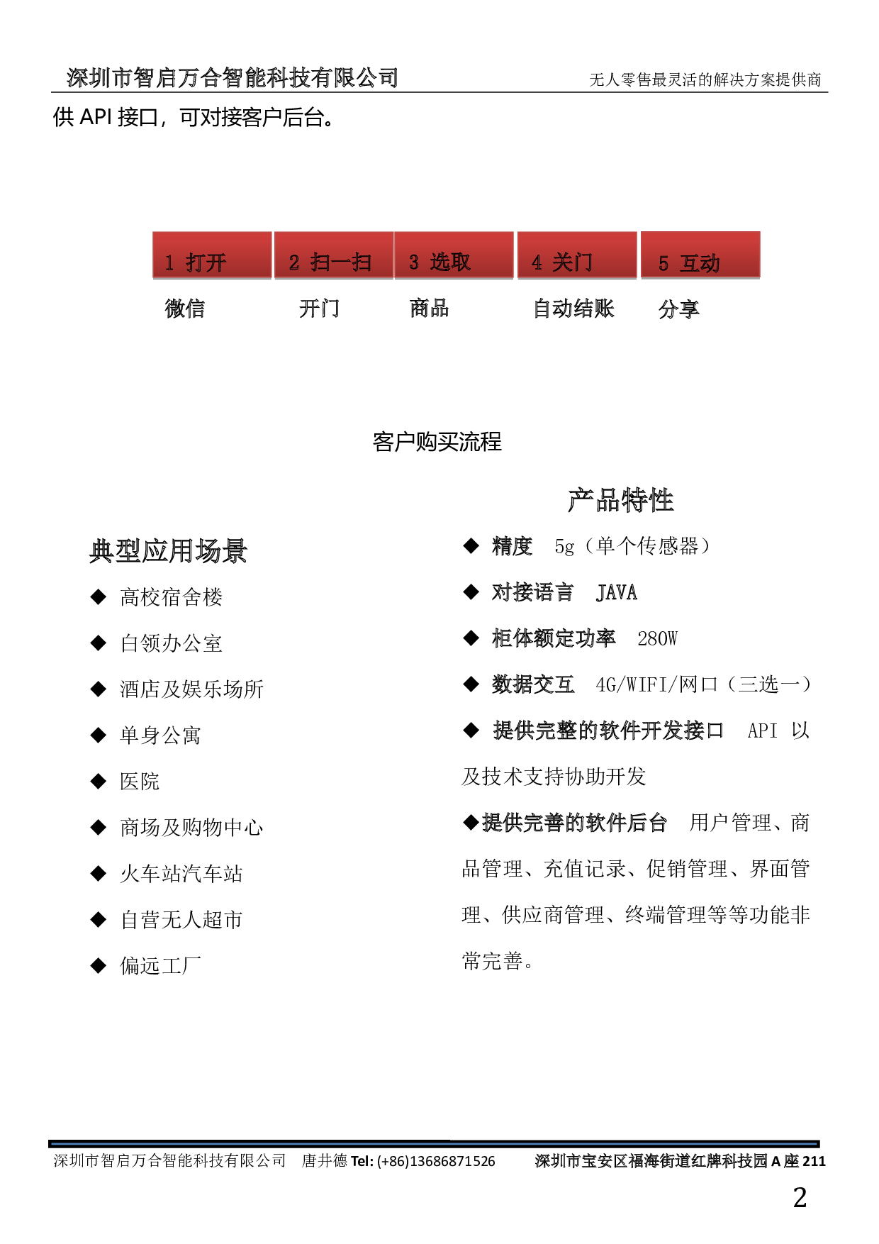 重力感应智能无人售卖柜图片