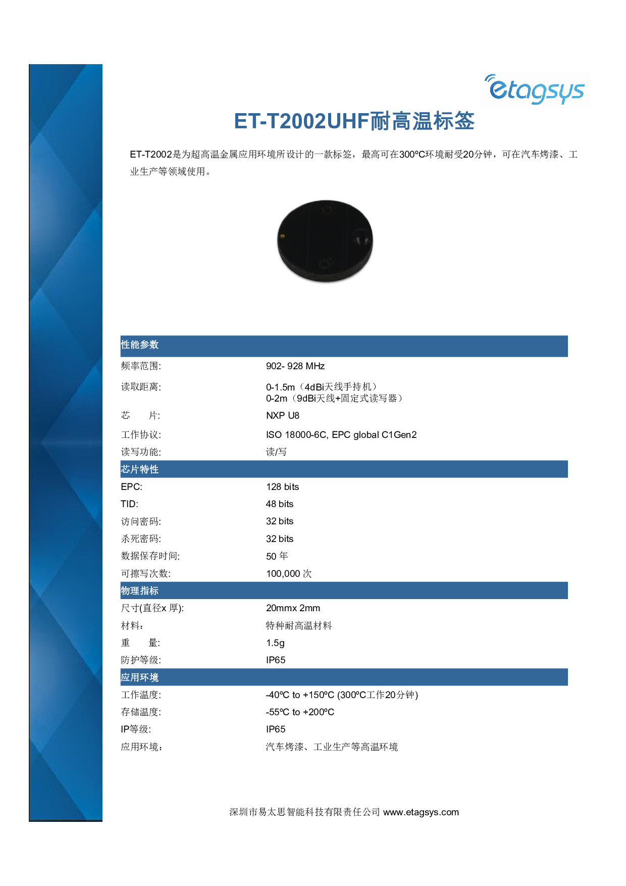 超高频耐高温抗金属标签ET-T2002图片
