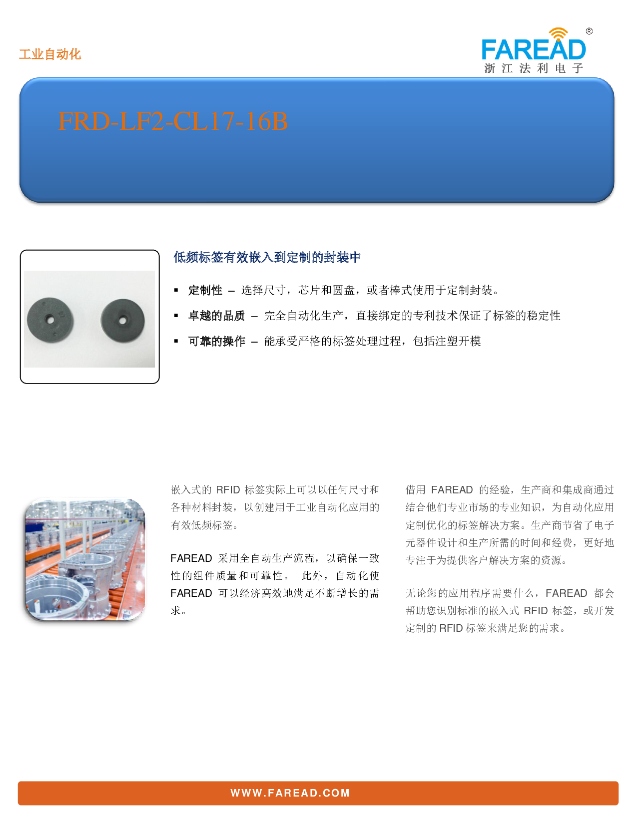 FRD-LF2-CL17-16B资产追踪物流自动化生产与管理RFID圆盘形标签图片